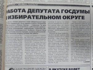 Работа Госдумы в избирательном округе