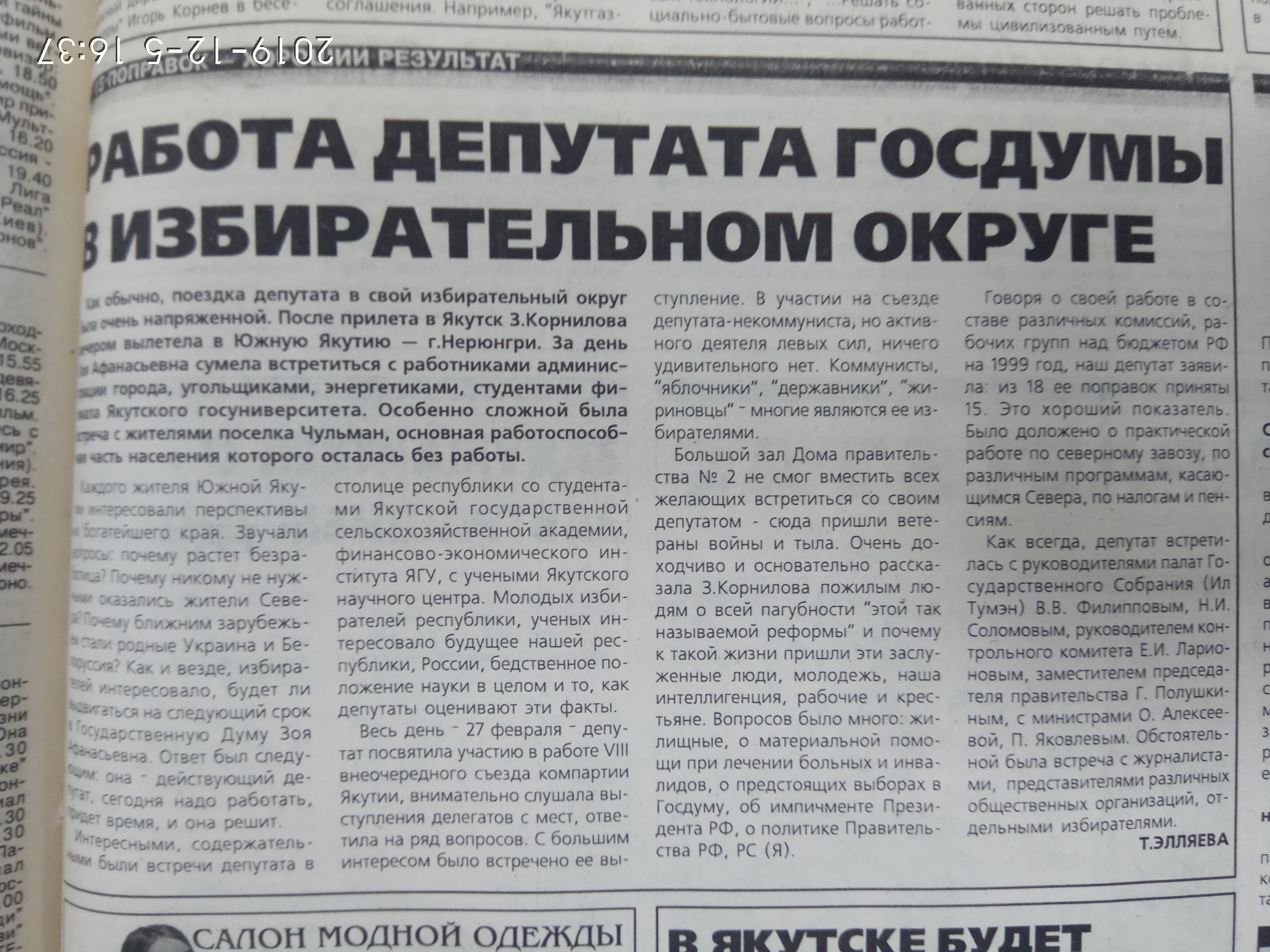 Работа Госдумы в избирательном округе