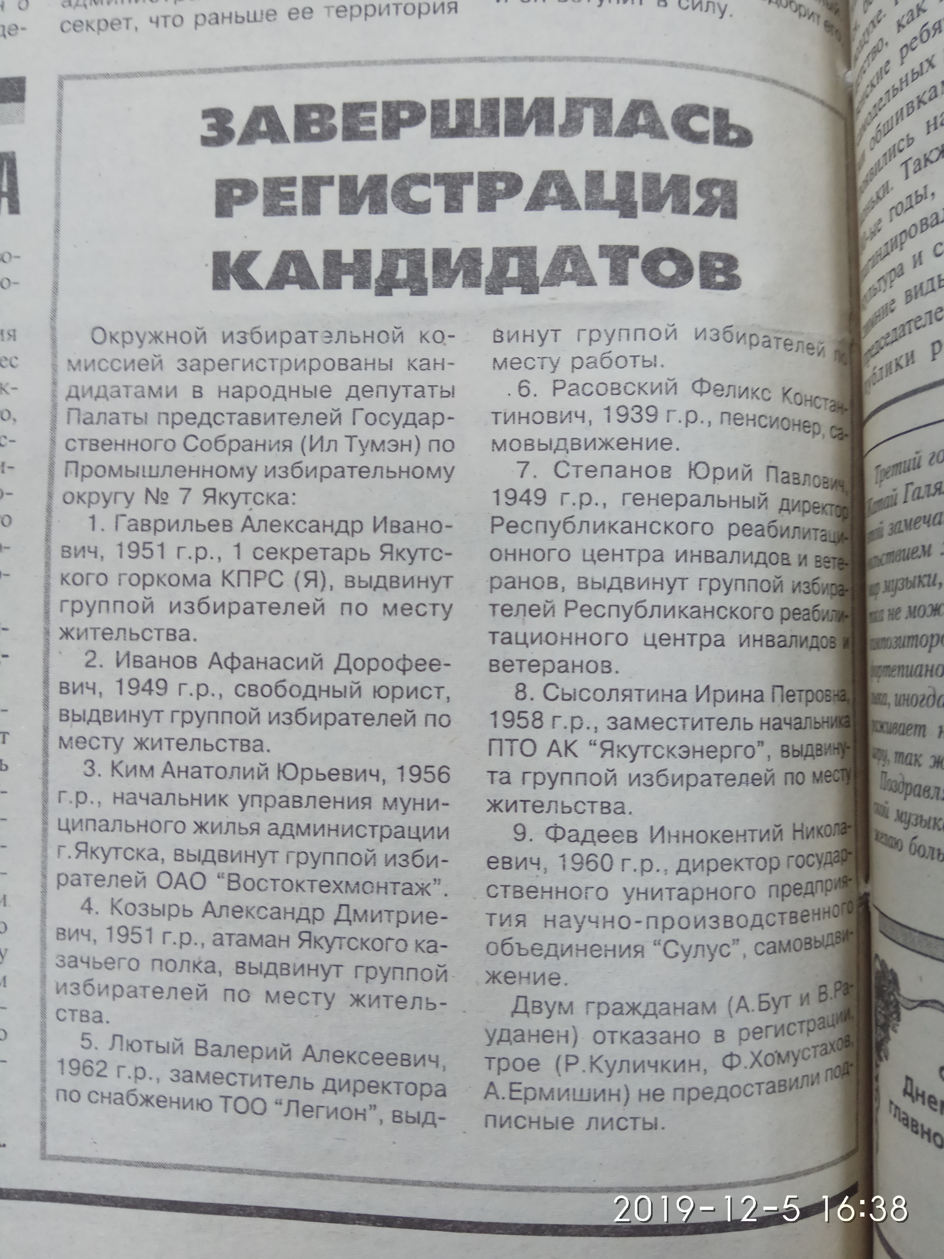 Завершилась регистрация кандидатов