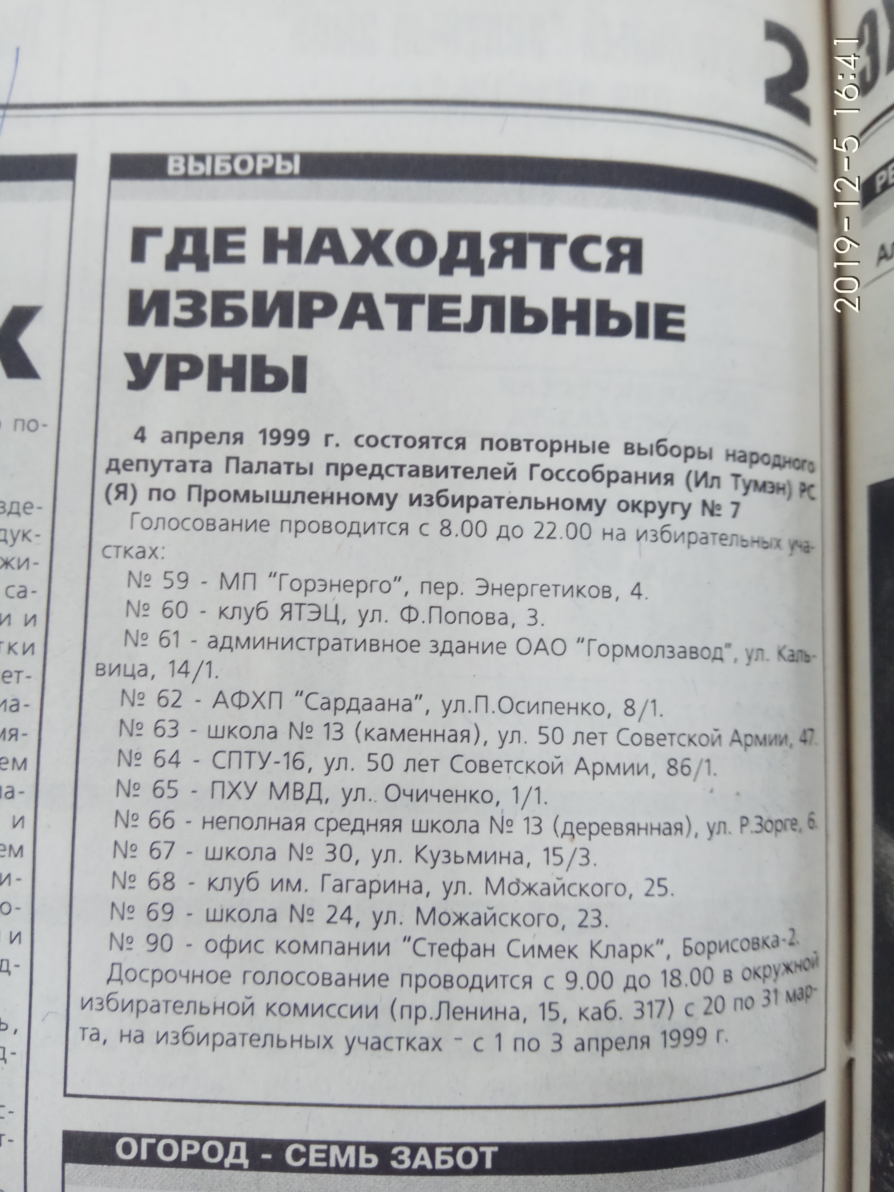 Где находятся избирательные урны