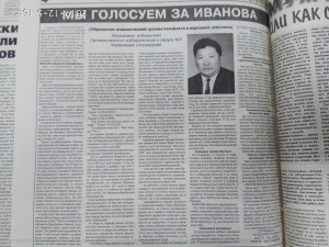 Мы голосуем за Иванова