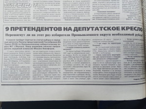 9 претендентов на депутатское кресло