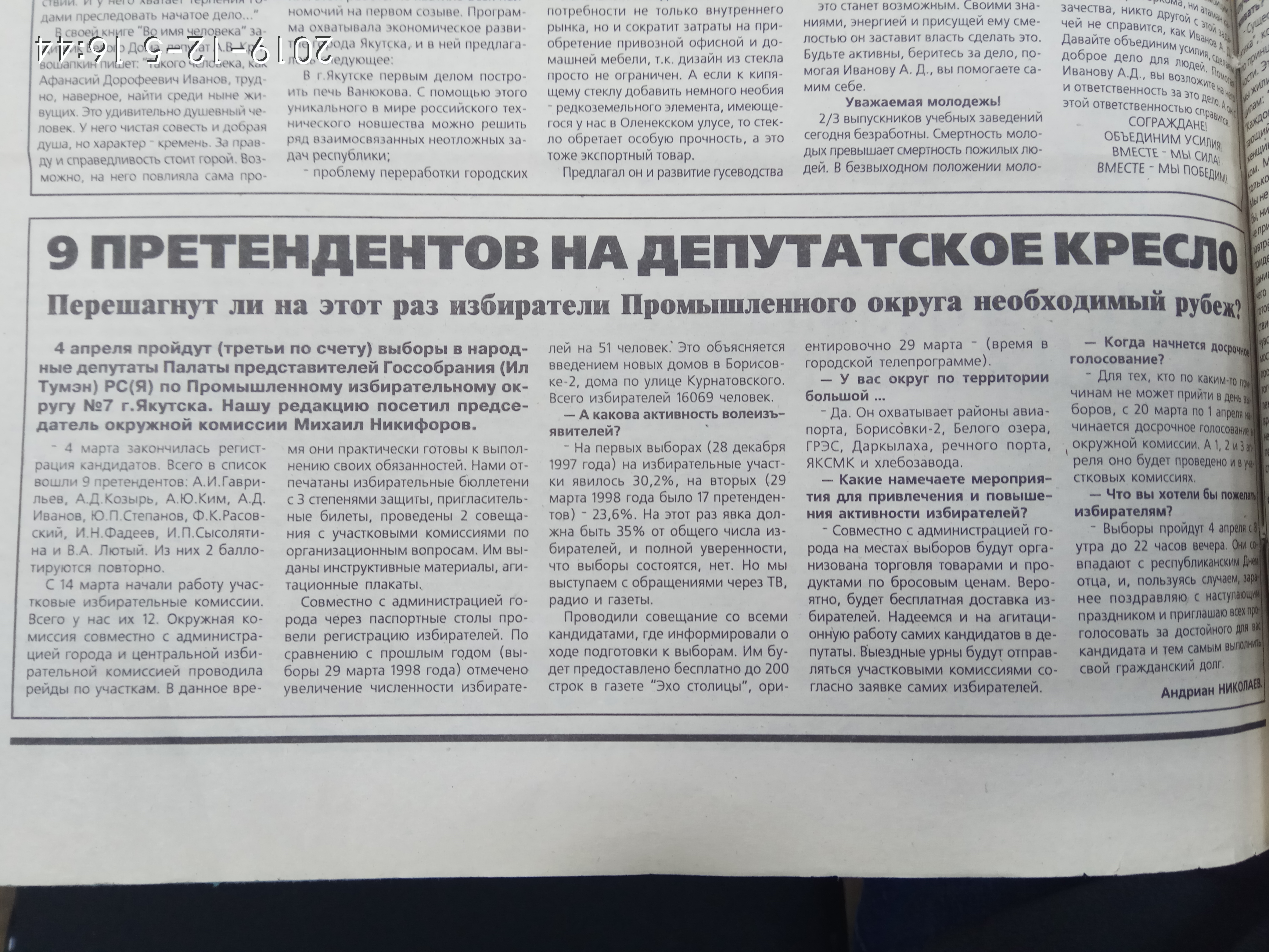 9 претендентов на депутатское кресло