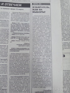 Избиратель, иди на выборы!
