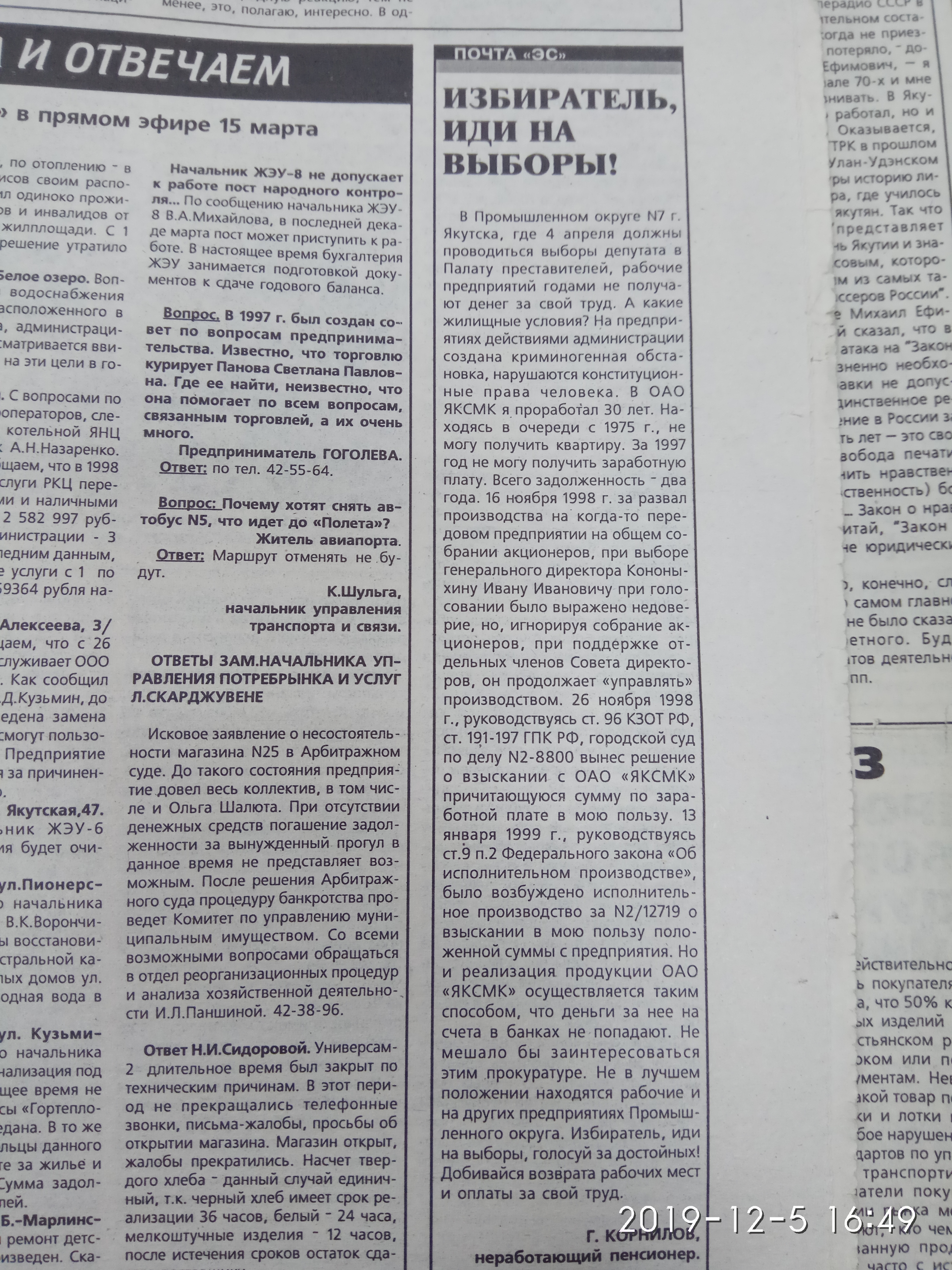Избиратель, иди на выборы!
