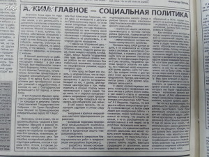 А.Ким. Главное - социальная политика