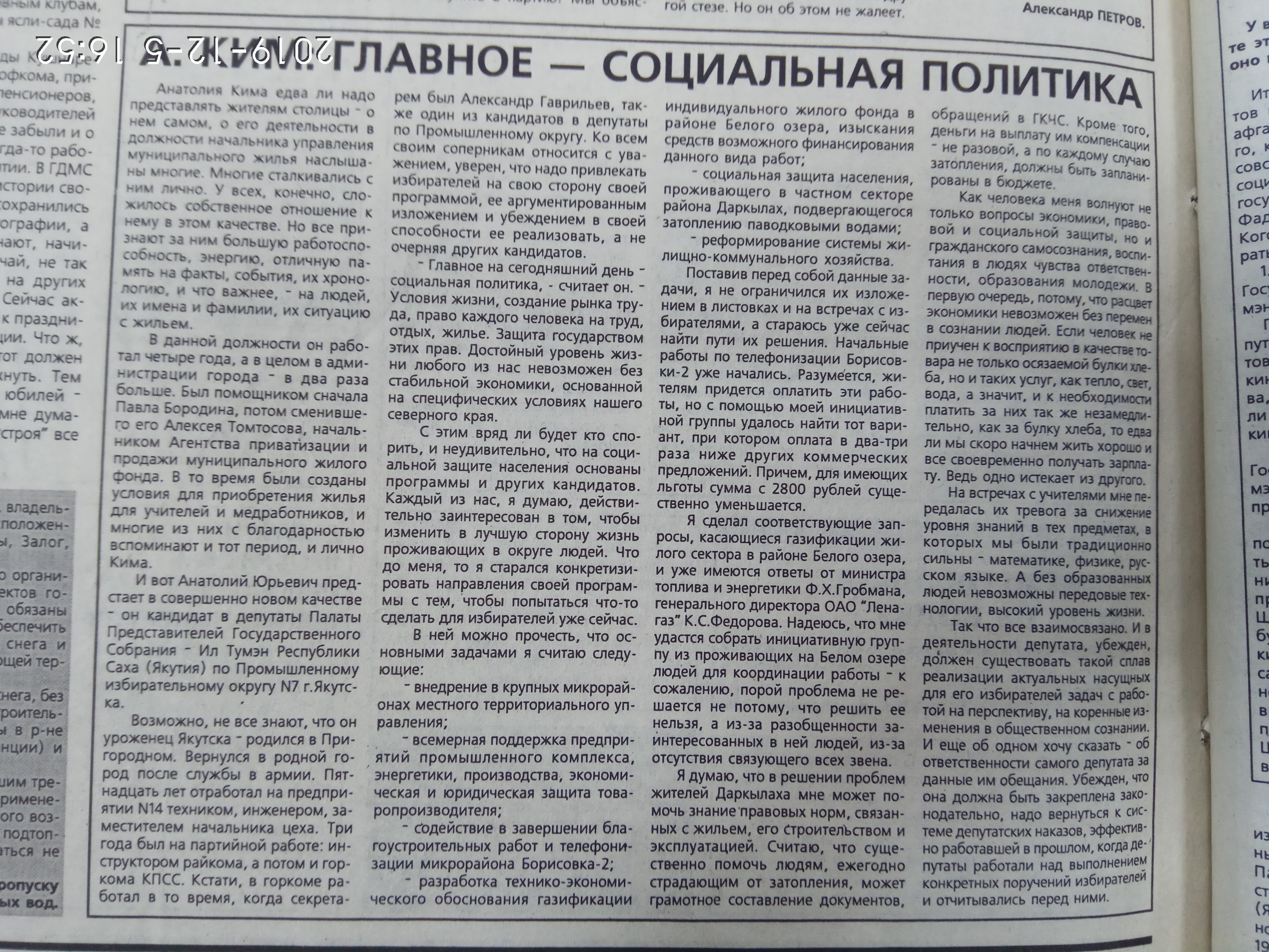 А.Ким. Главное - социальная политика