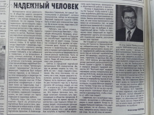 Надежный человек