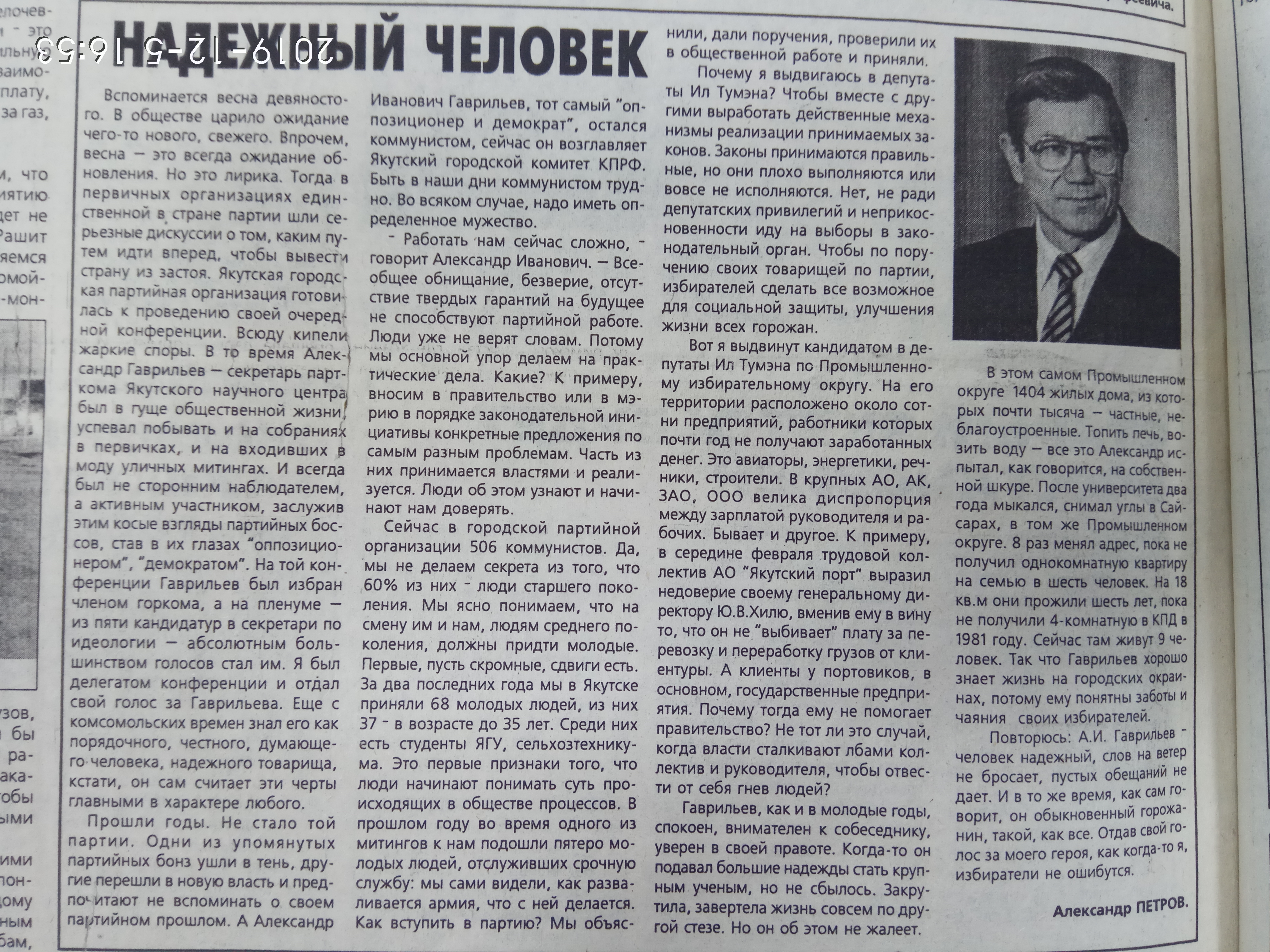 Надежный человек