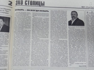 Козырь - он всегда козырь