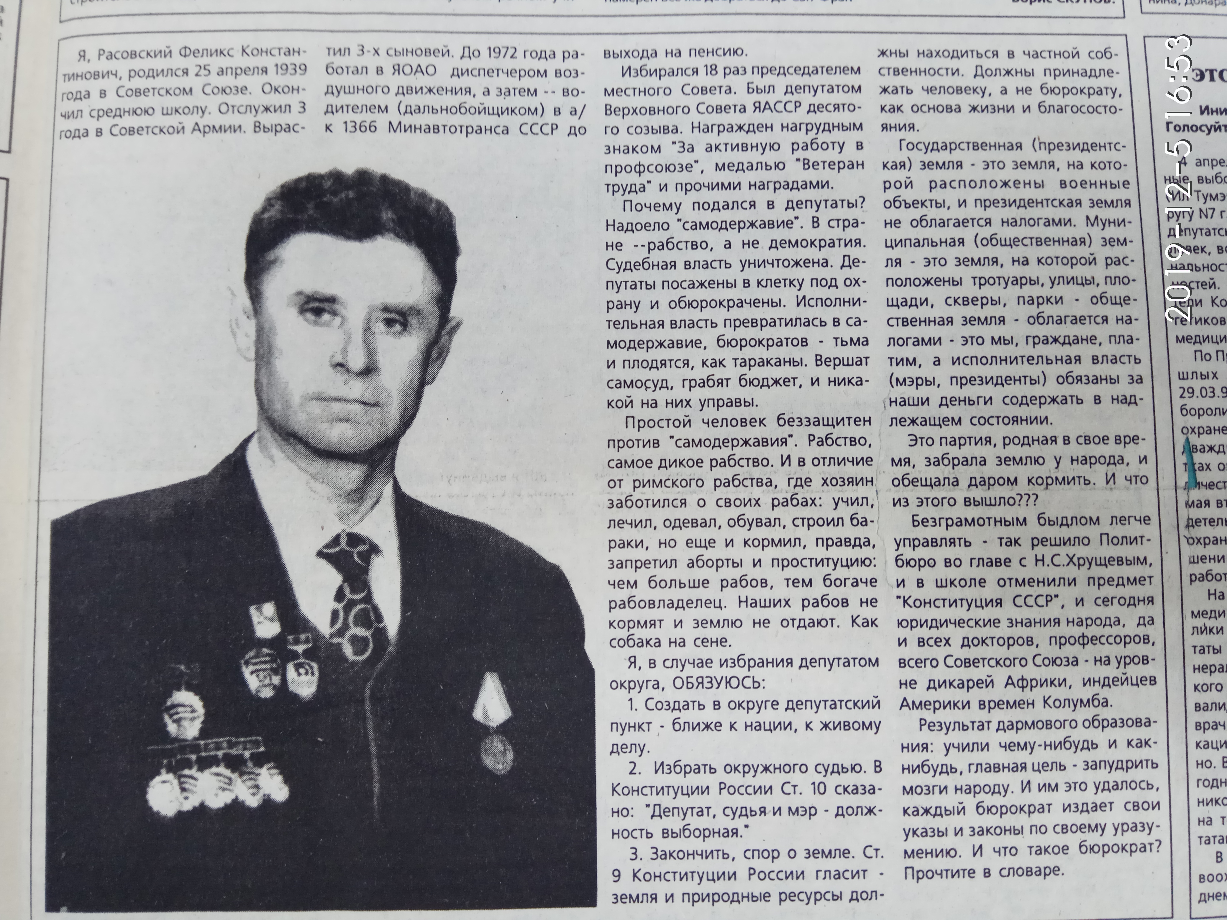 Расовский Феликс Консантинович