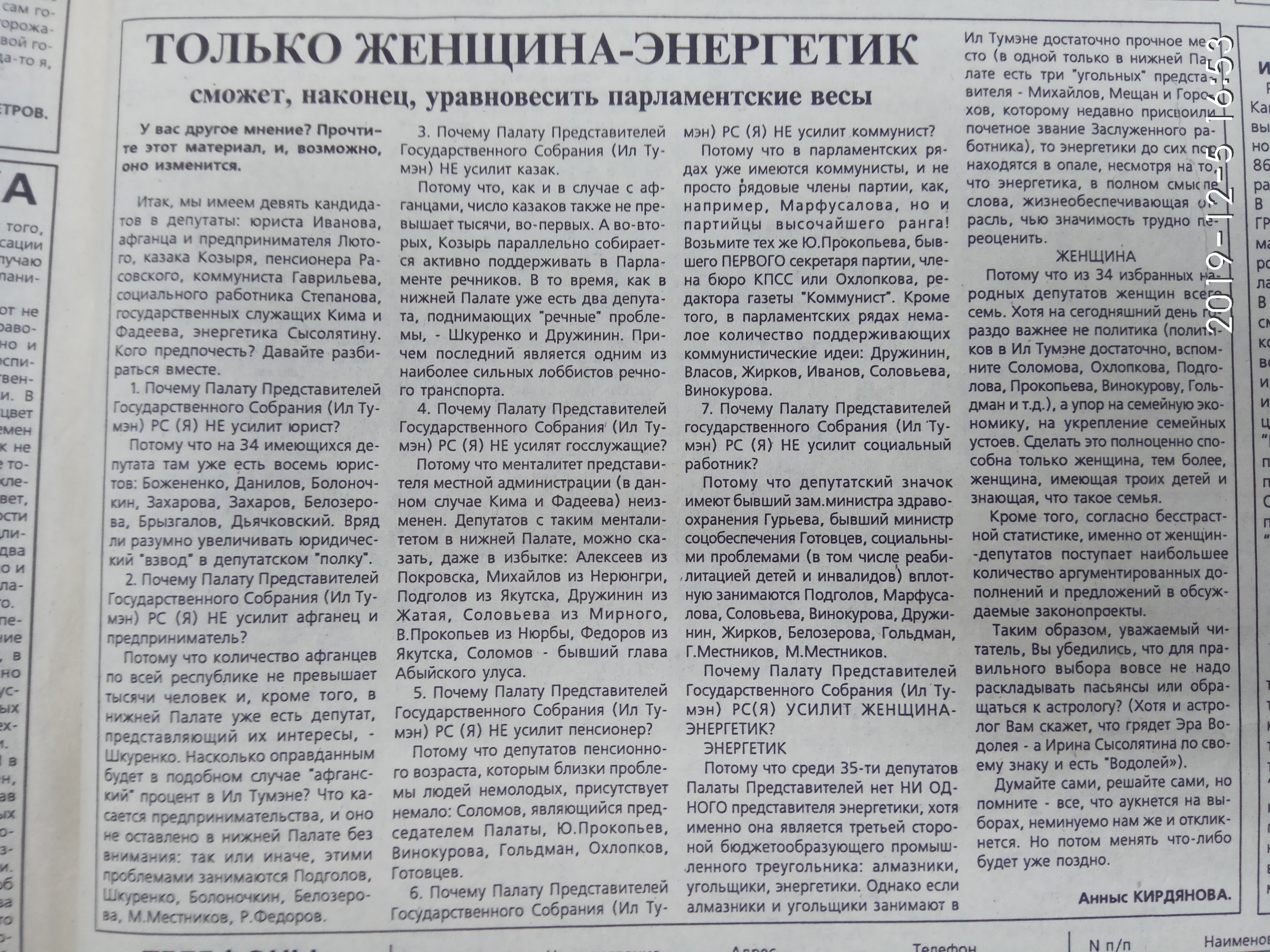 Только женщина -энергетик сможет уравновесить парламентские весы
