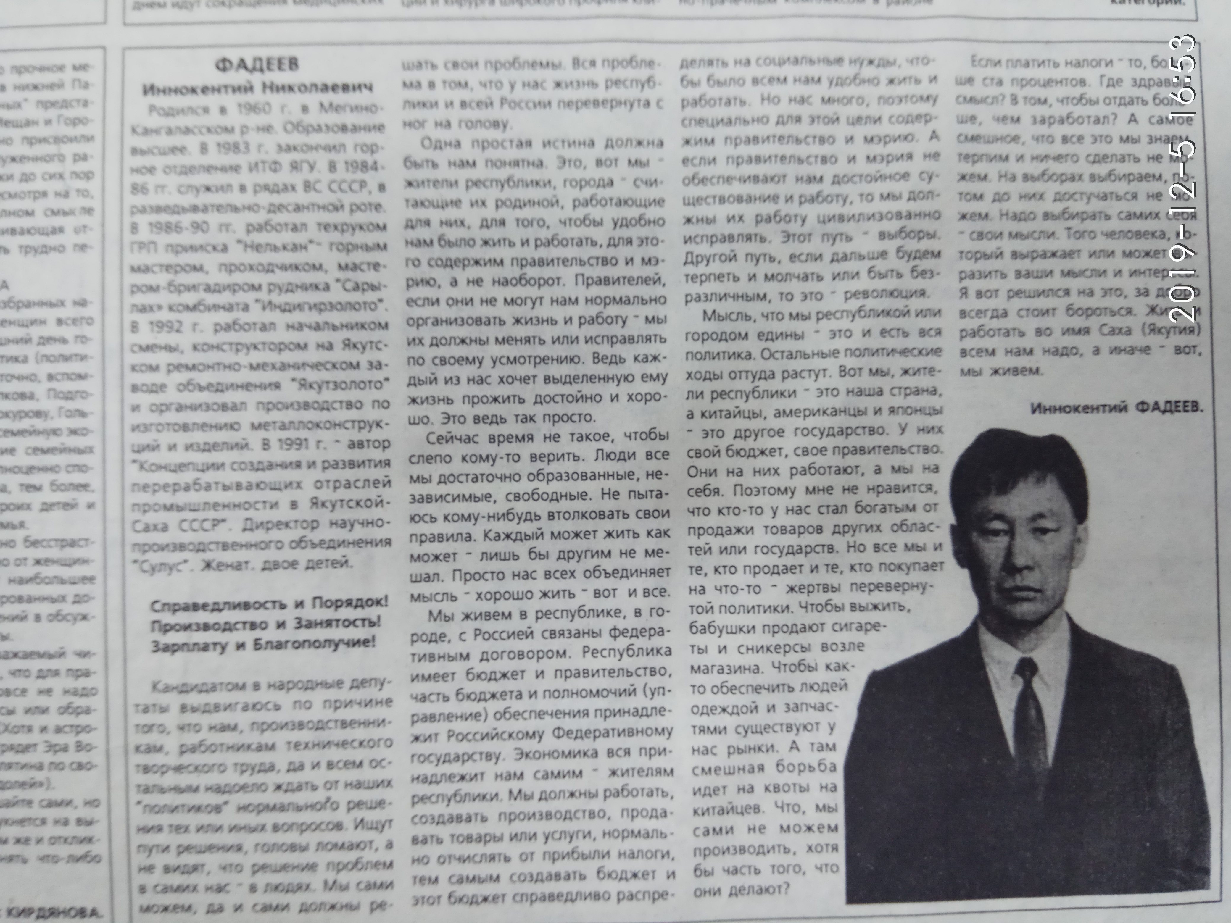 Фадеев Иннокентий Николаевич