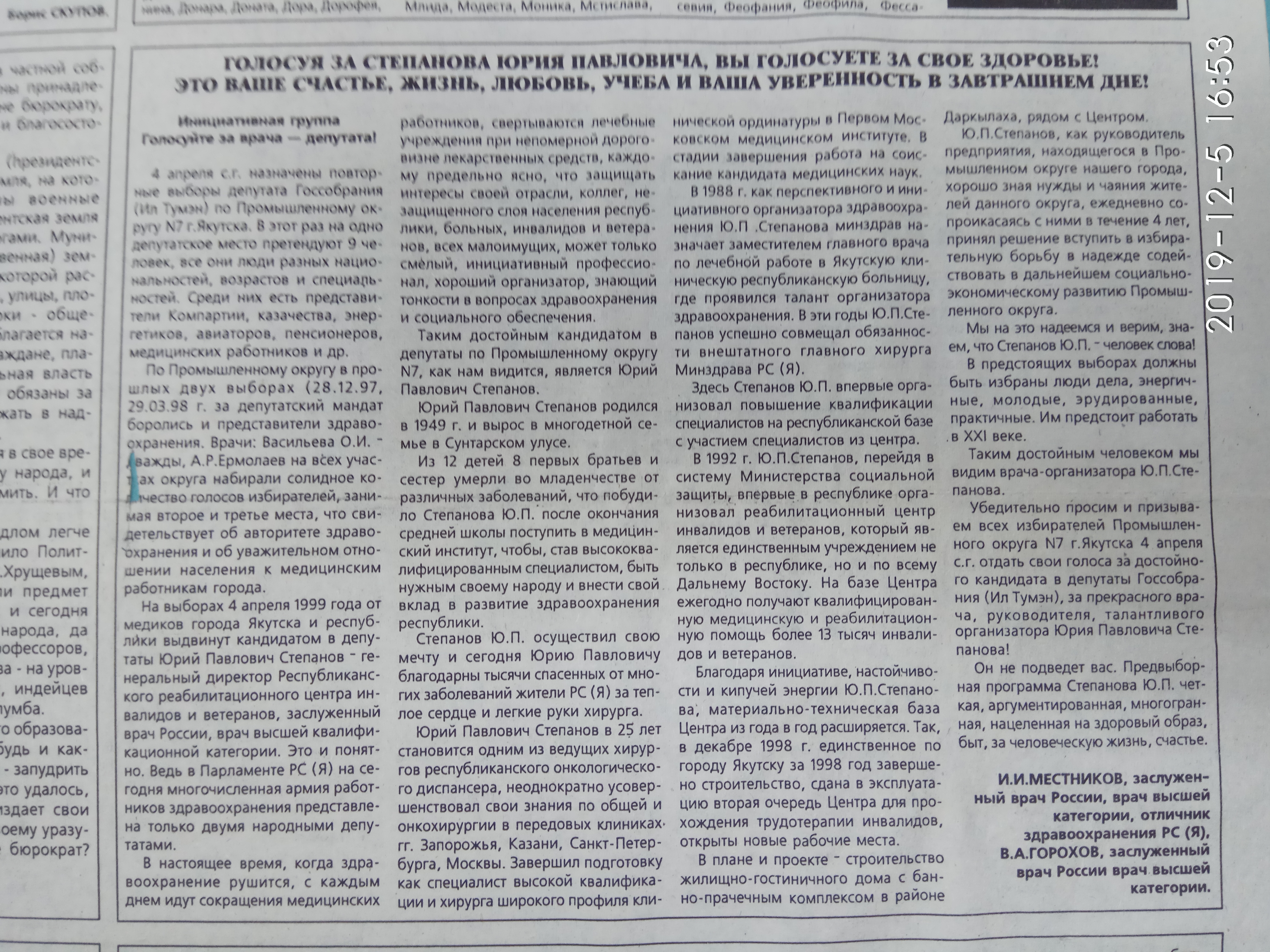 Степанов Юрий Павлович