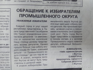 Обращение к избирателям Промышленного округа