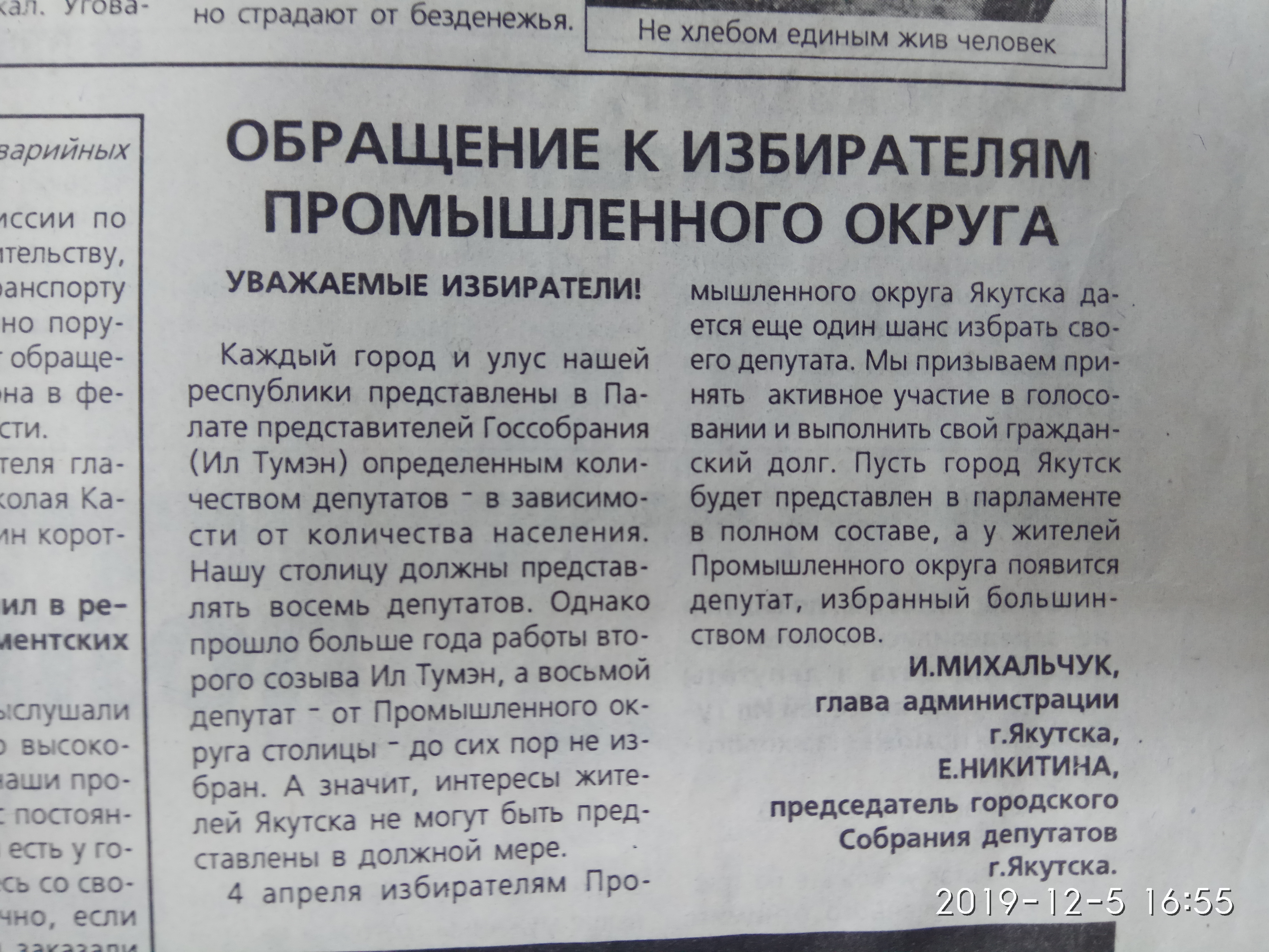 Обращение к избирателям Промышленного округа