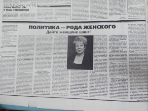Политика - рода женского. Дайте женщине шанс!