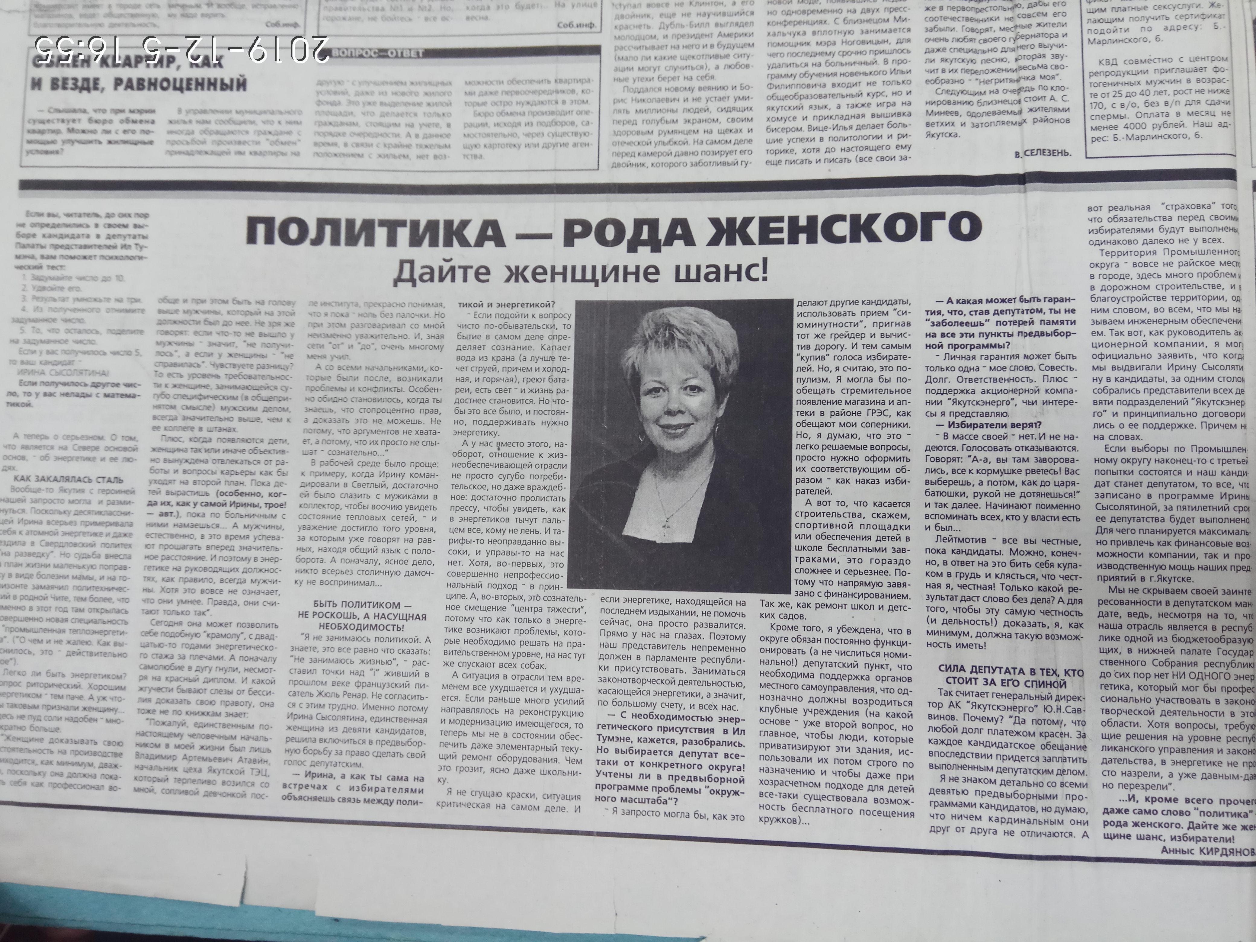 Политика - рода женского. Дайте женщине шанс!