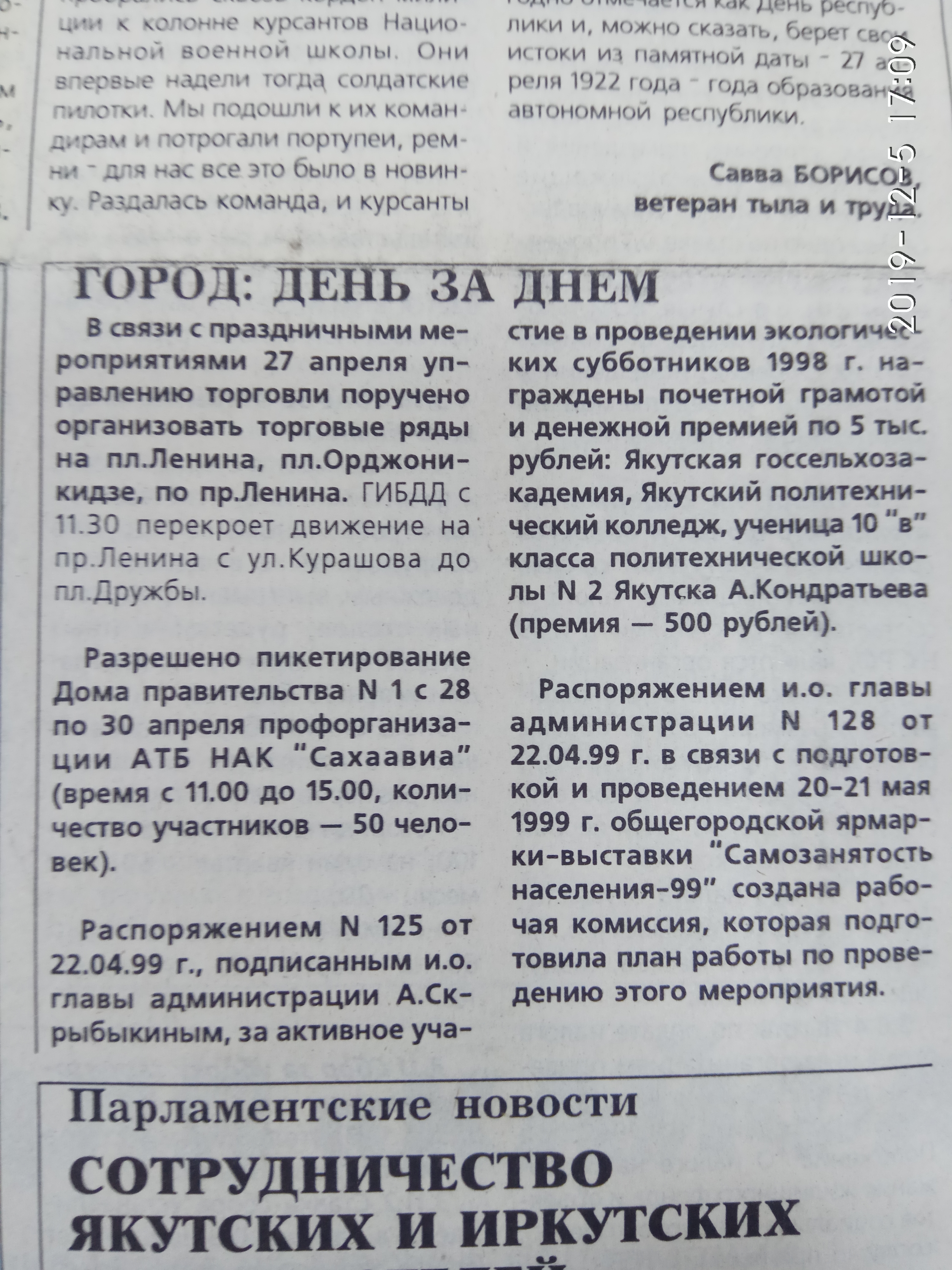 Город: день за днем