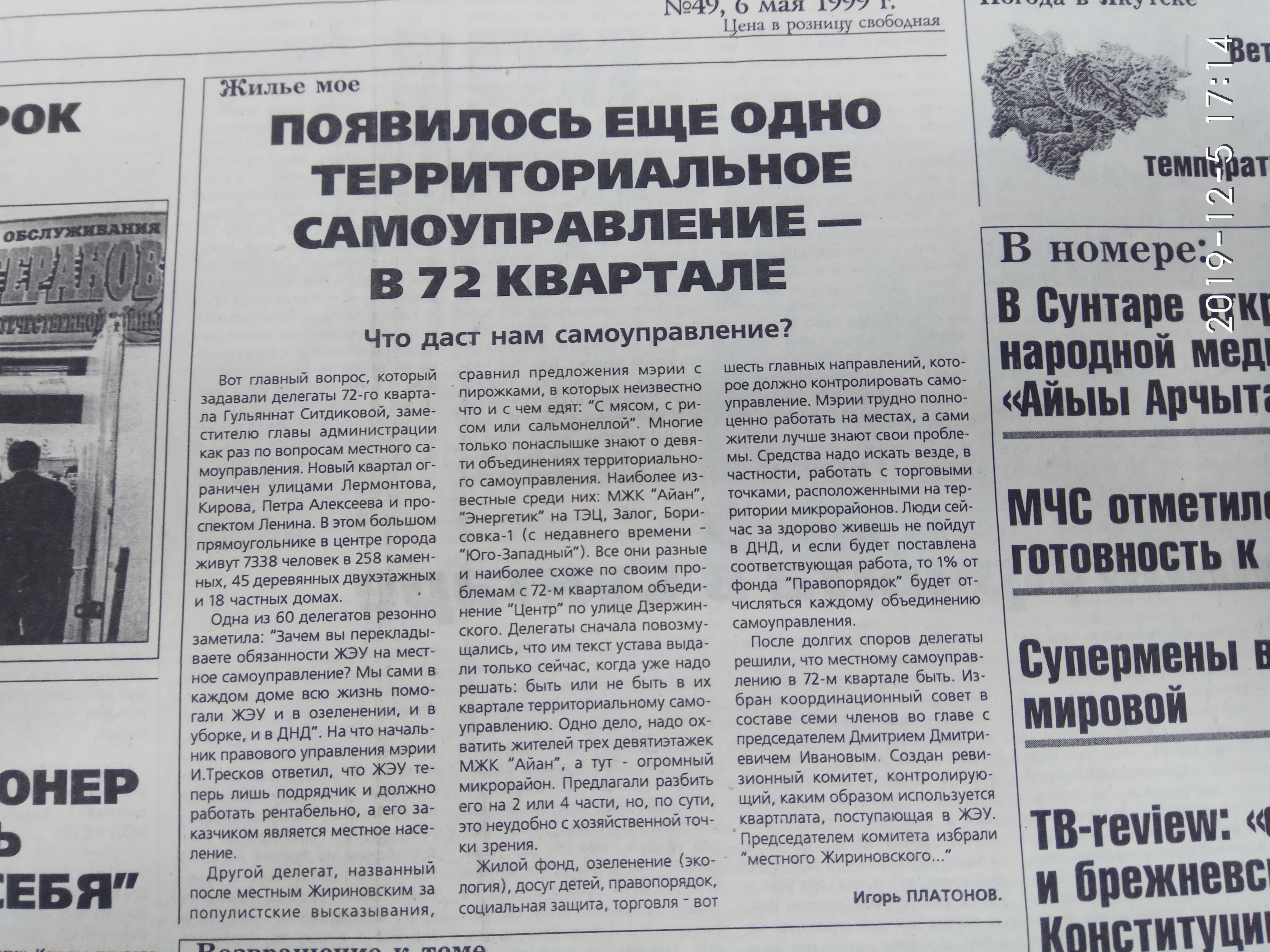 Территориальное самоуправление в 72 квартале