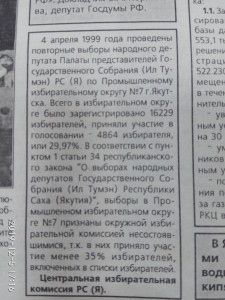 Результаты голосования 04 апреля 1999 года