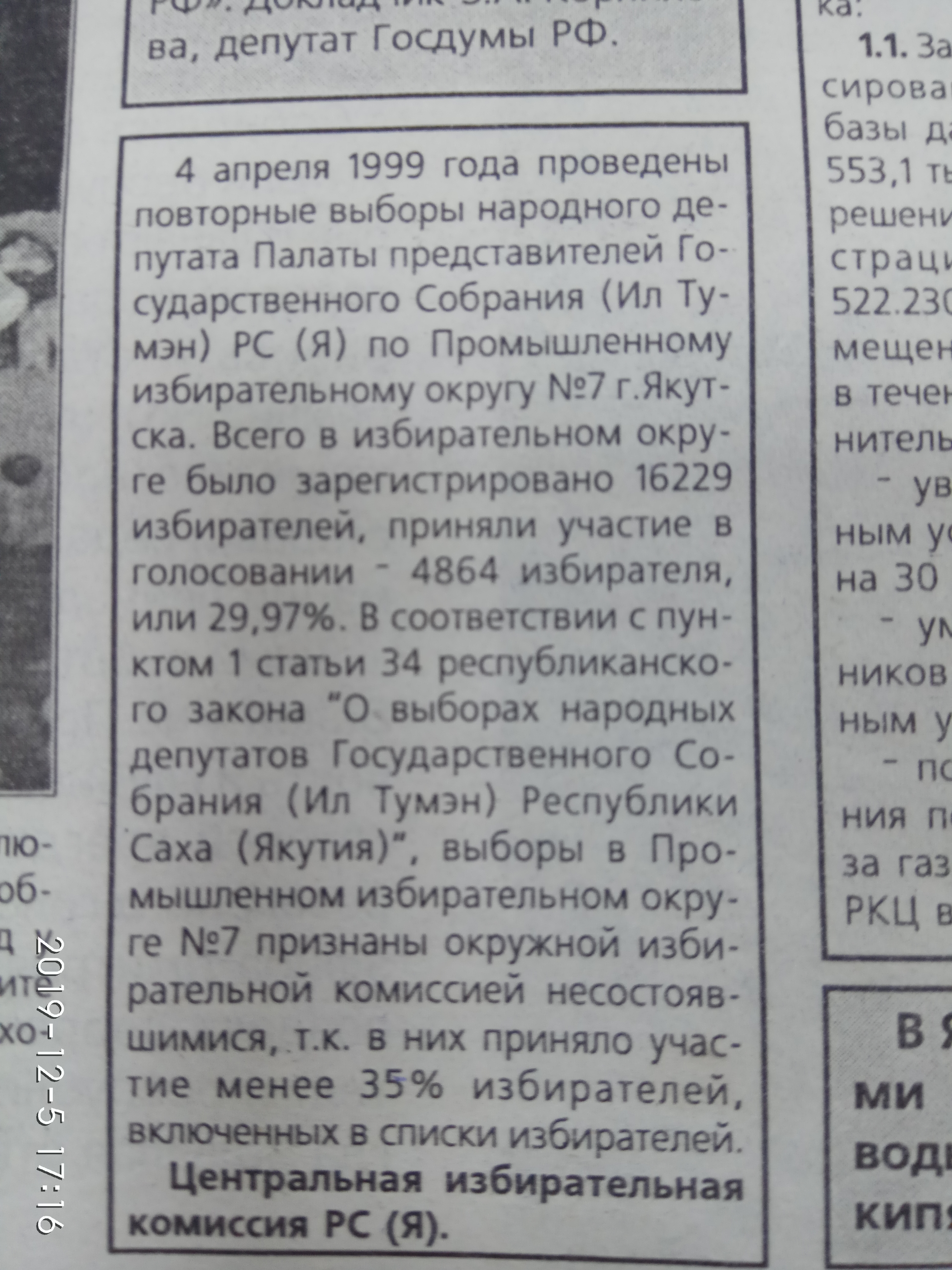 Результаты голосования 04 апреля 1999 года