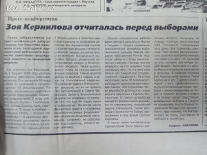 Зоя Корнилова отчиталась перед выборами
