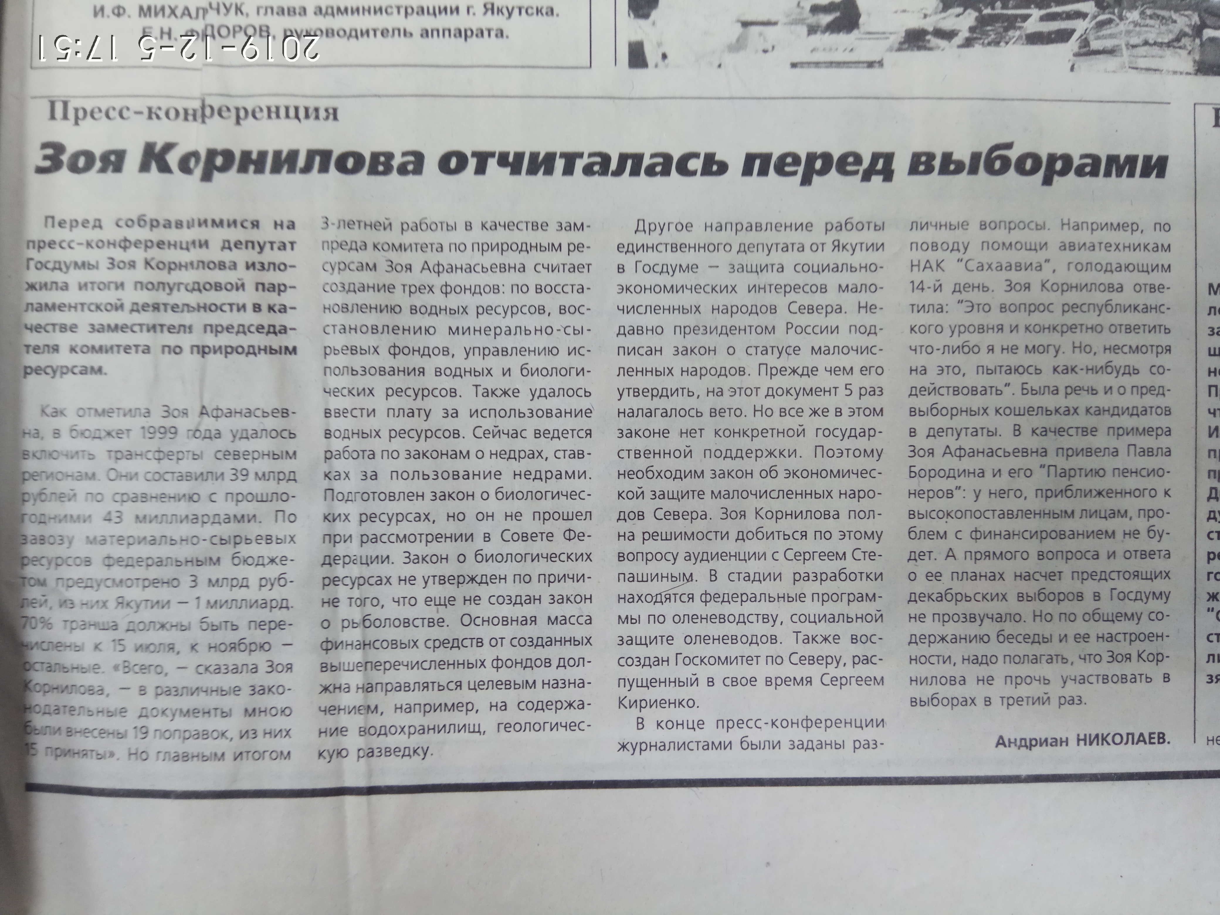 Зоя Корнилова отчиталась перед выборами