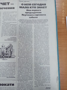 Имя первого председателя Якутского горсовета забыто