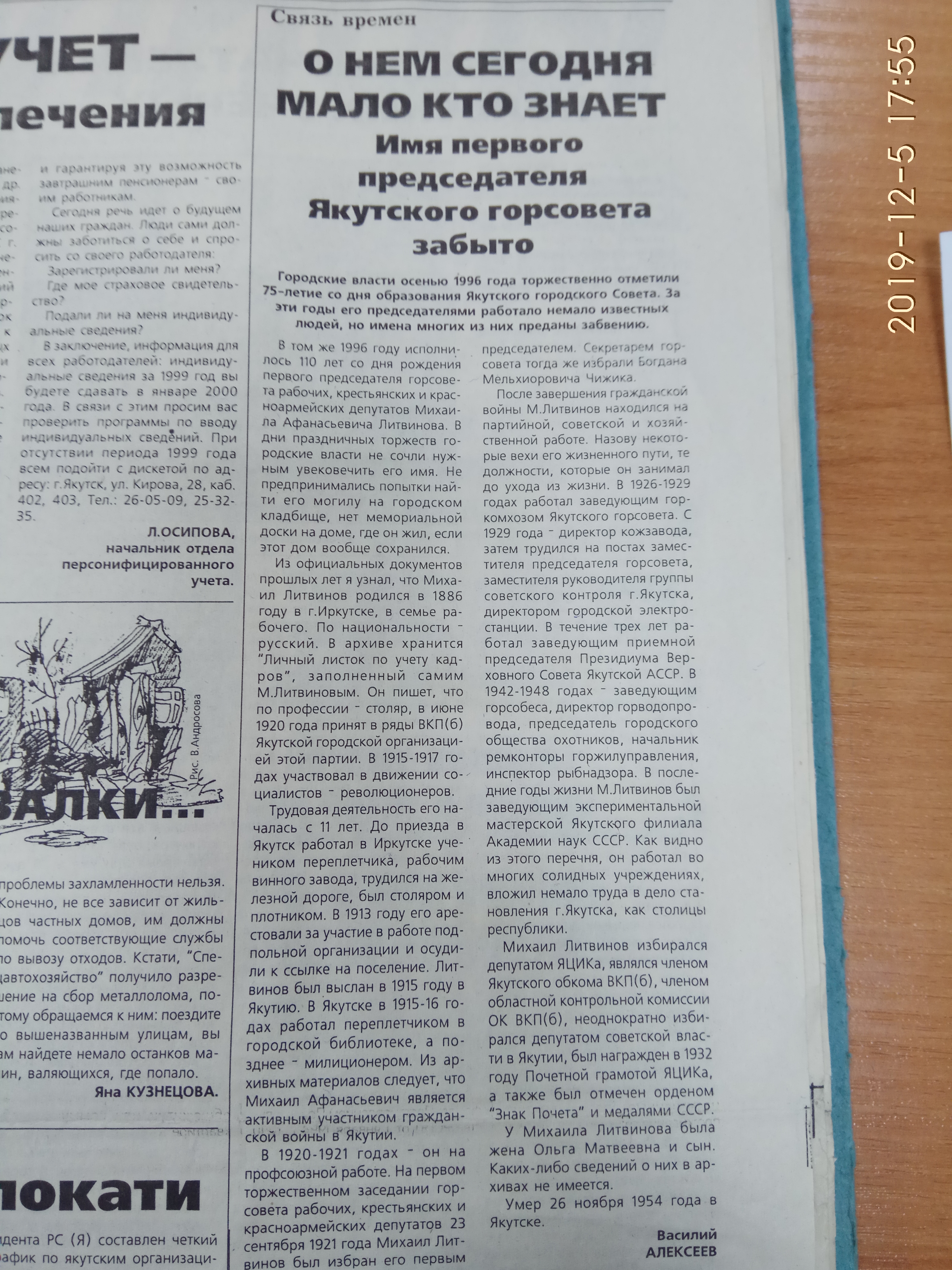 Имя первого председателя Якутского горсовета забыто