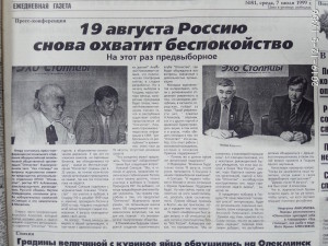 Предвыборная пресс-конференция