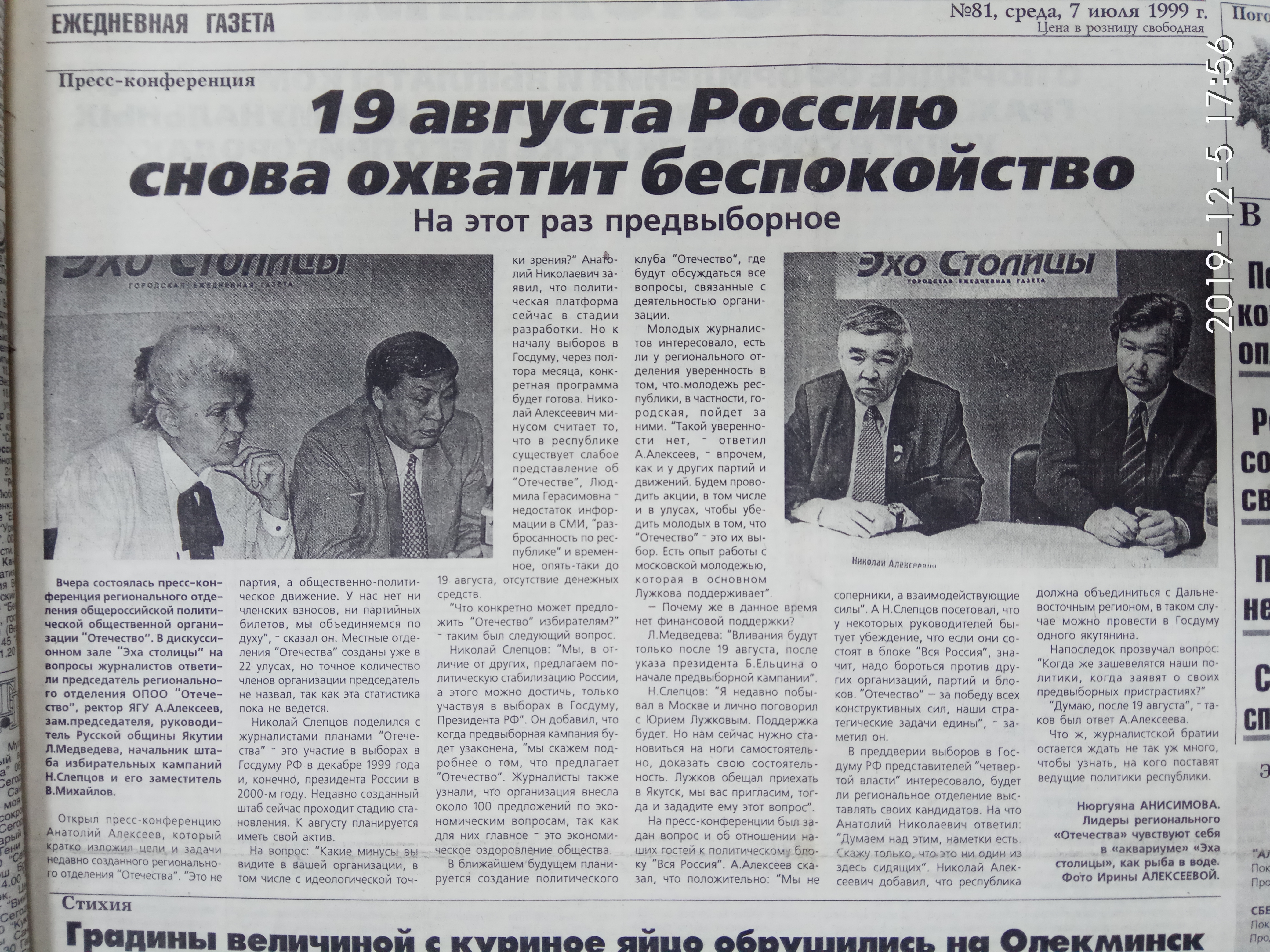 Предвыборная пресс-конференция