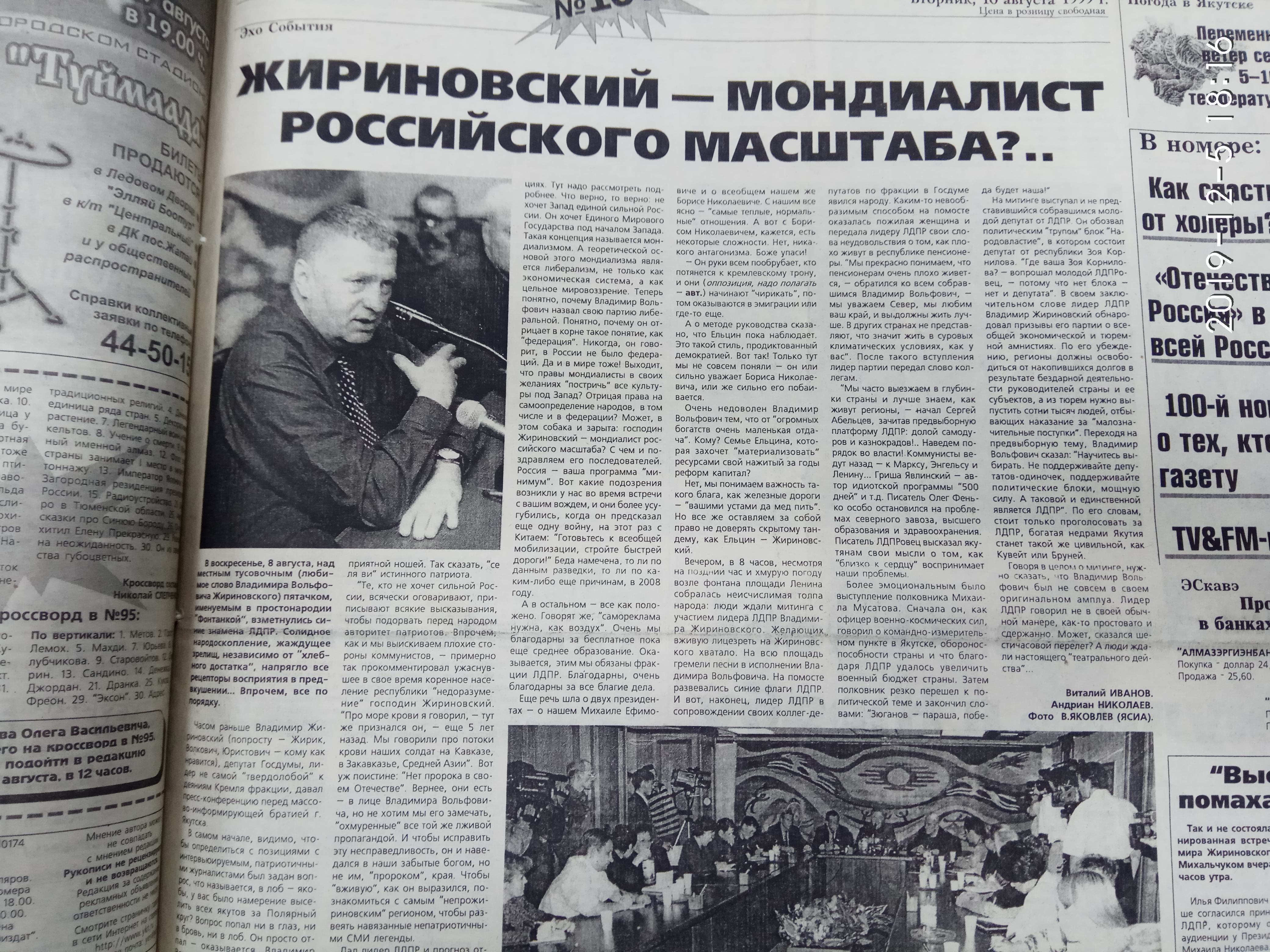 Жириновский - мондиалист российского масштаба?