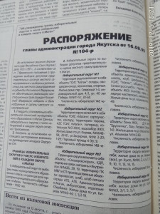 Об утверждении границ избирательных участков п.Маган