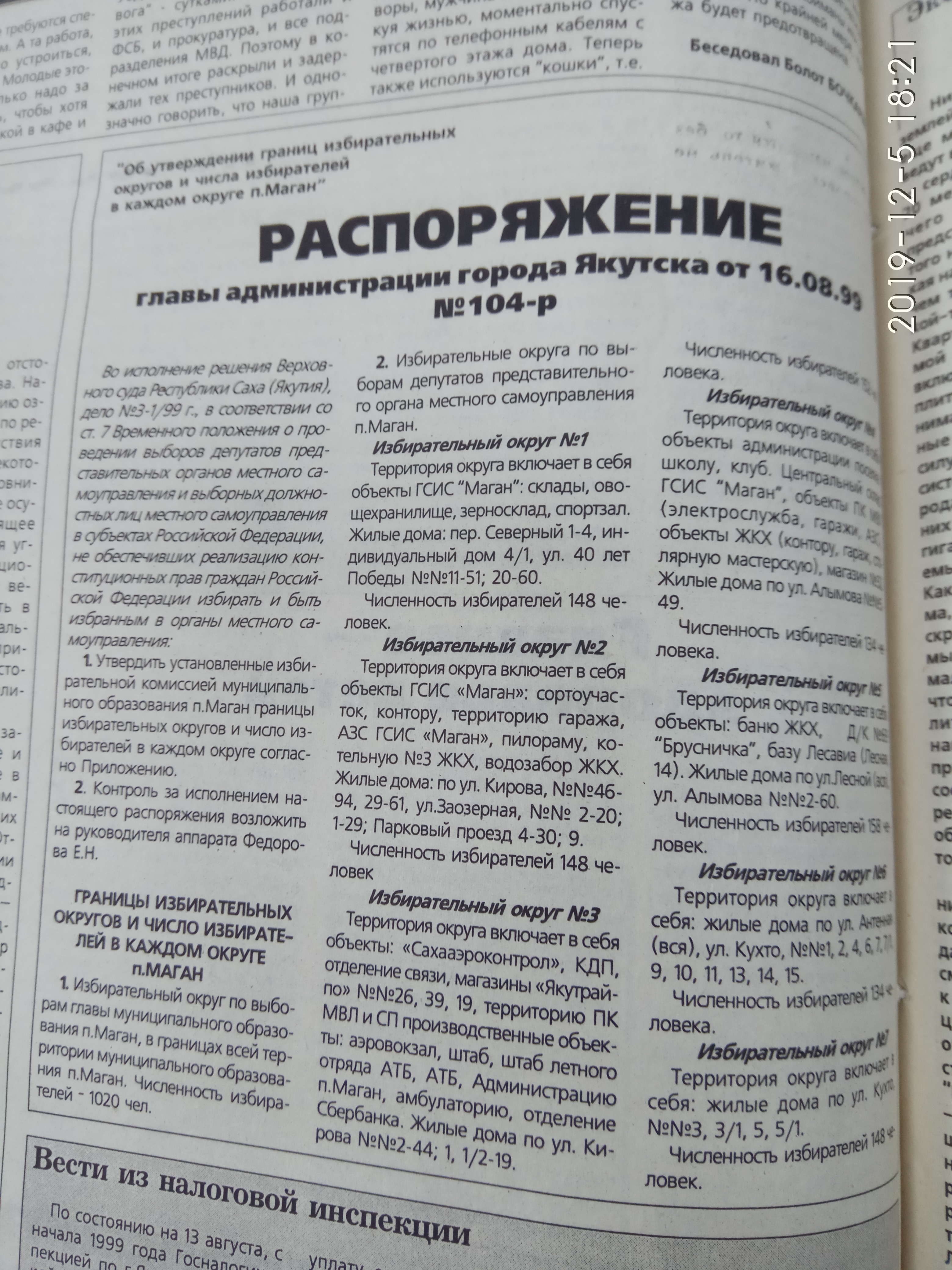 Об утверждении границ избирательных участков п.Маган