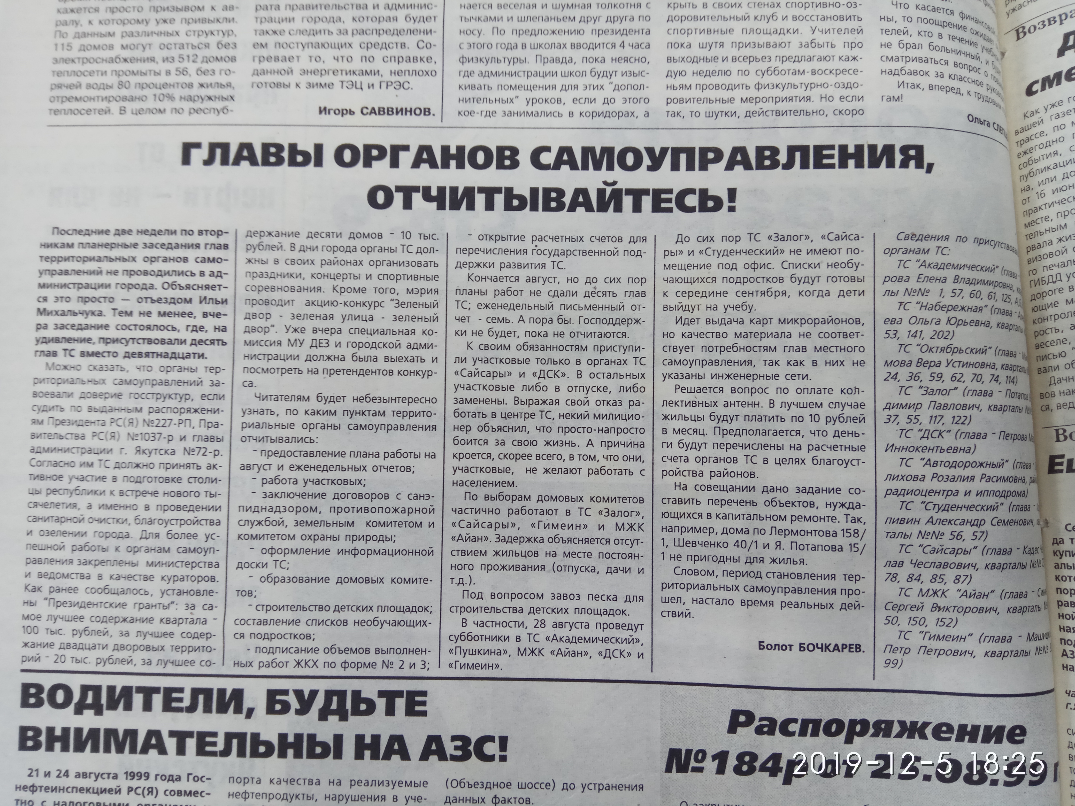 Главы органов самоуправления, отчитывайтесь!