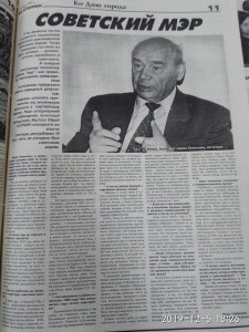 Советский мэр