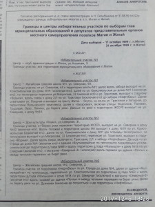 Границы избирательных участков по выборам в п. Маган и п. Жатай