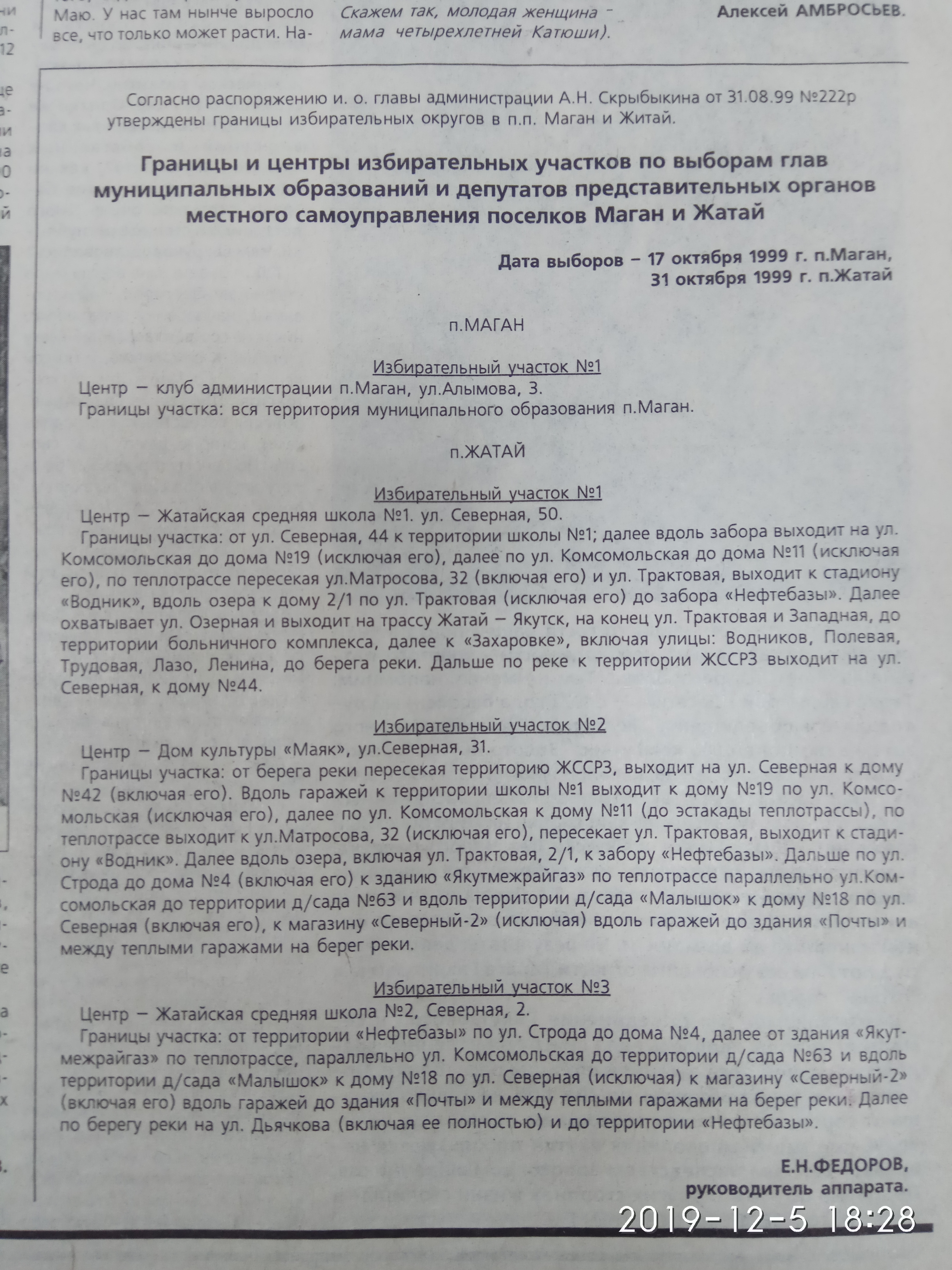 Границы избирательных участков по выборам в п. Маган и п. Жатай