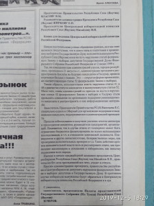 Обращение зам.председателя Ил Тумэн