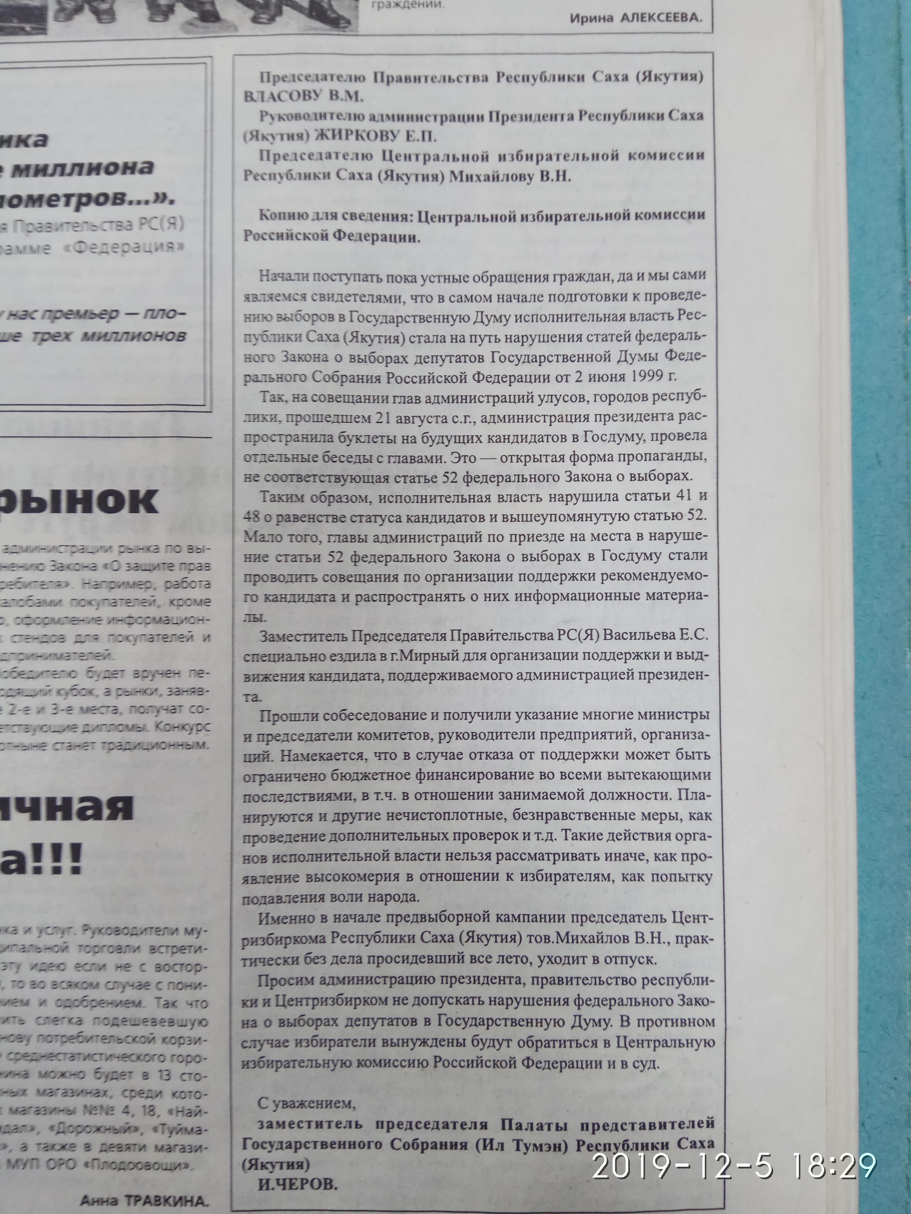Обращение зам.председателя Ил Тумэн