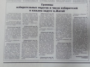 Границы избирательных участков п.Жатай
