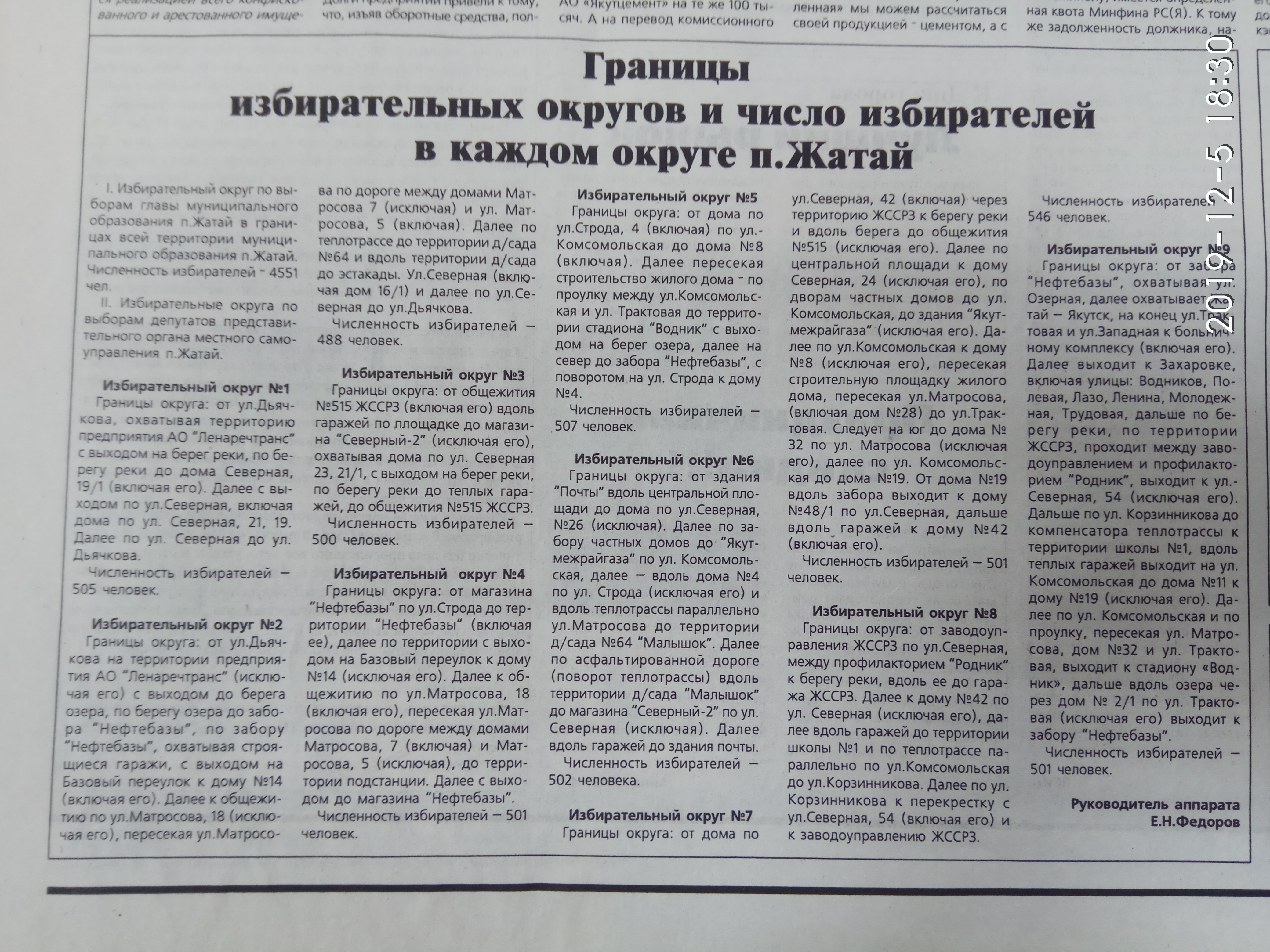 Границы избирательных участков п.Жатай