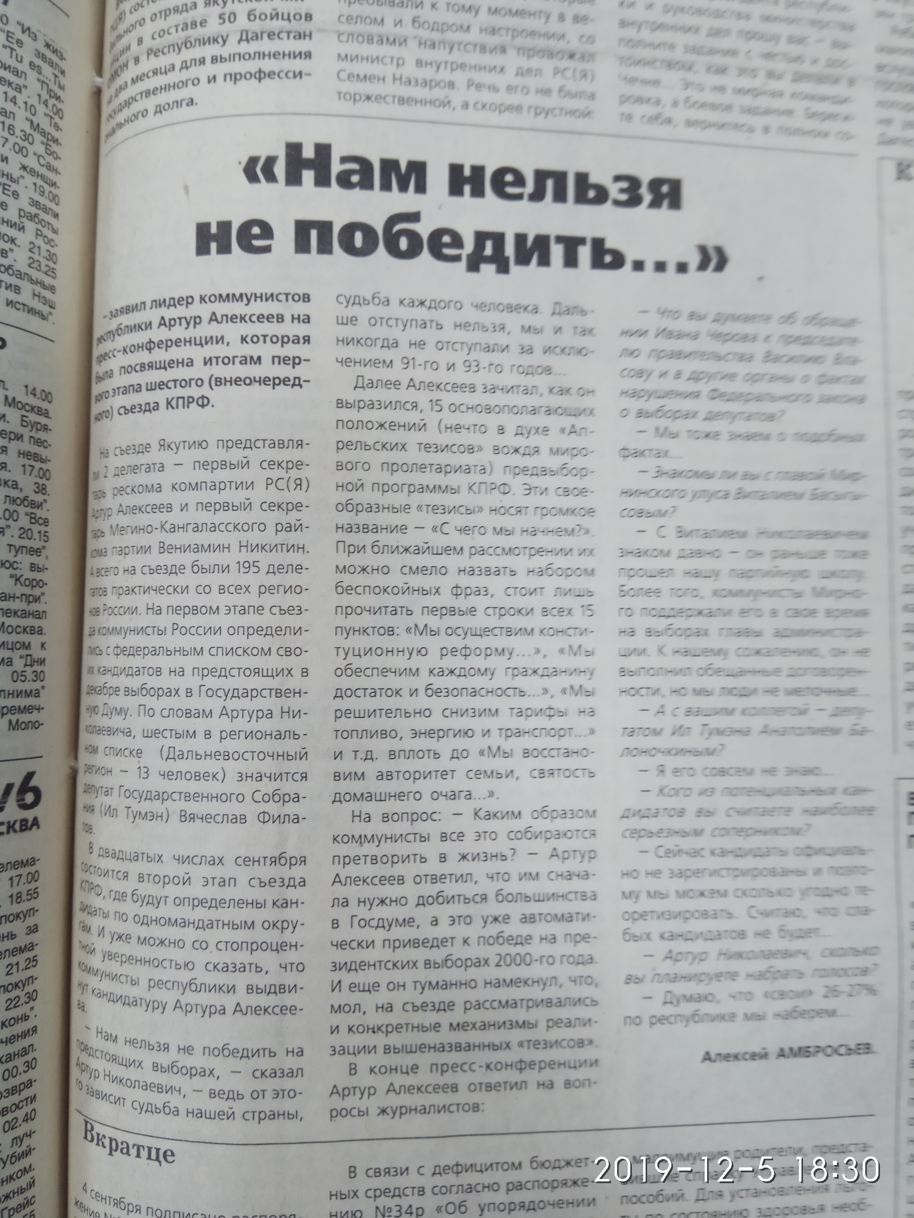Нам нельзя не победить..