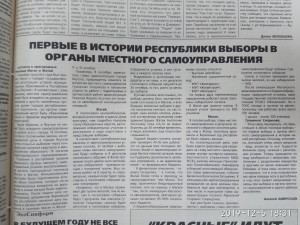 Первые в истории Республики выборы в органы местного самоуправления