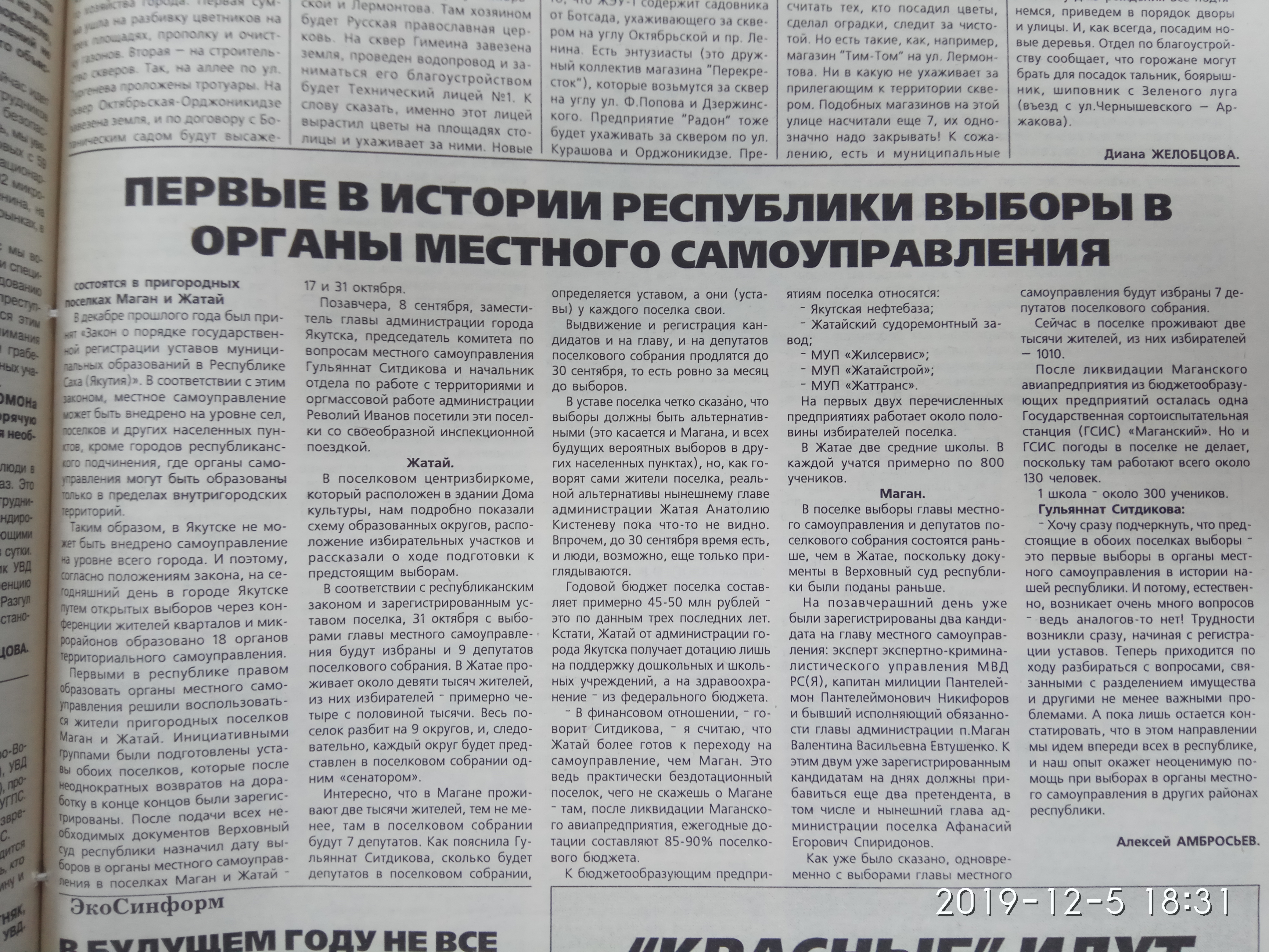 Первые в истории Республики выборы в органы местного самоуправления
