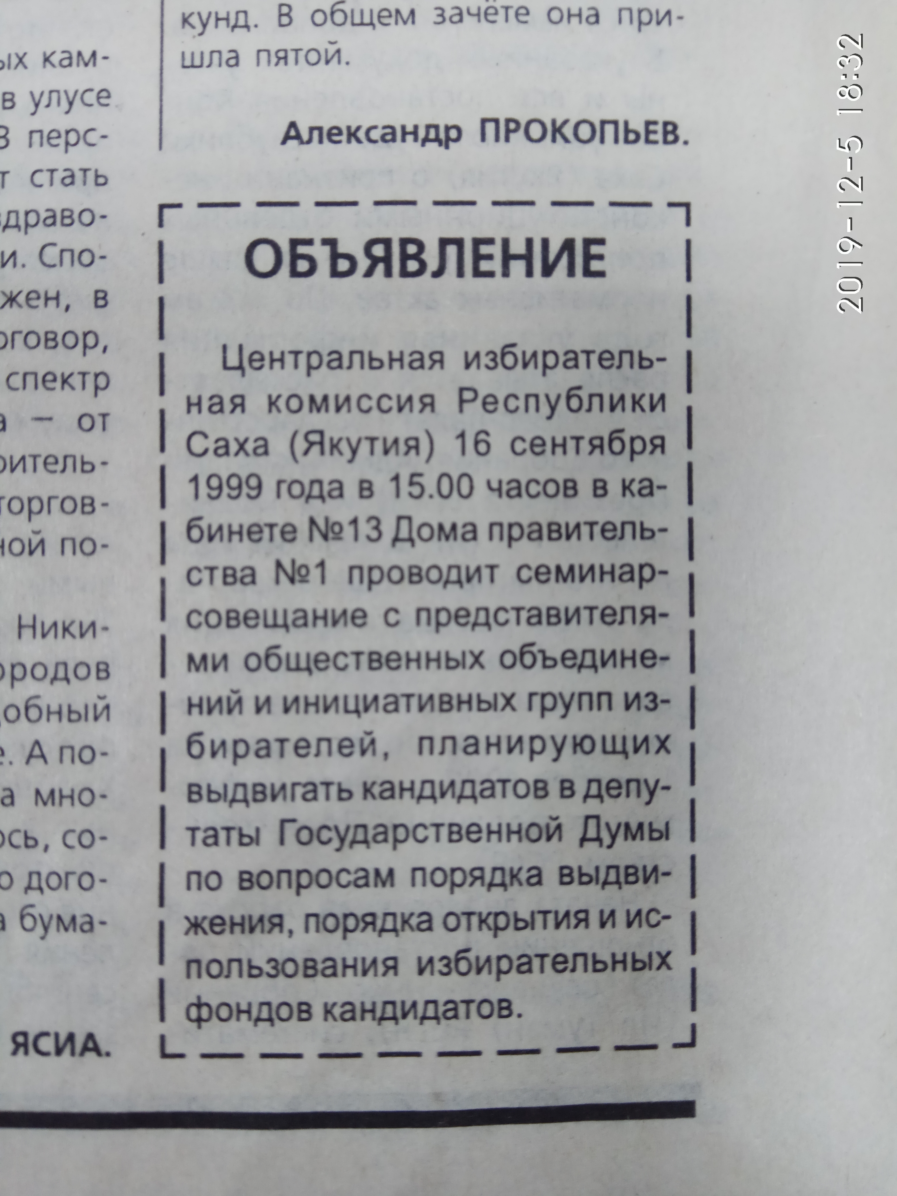 Объявление о семинар-совещании