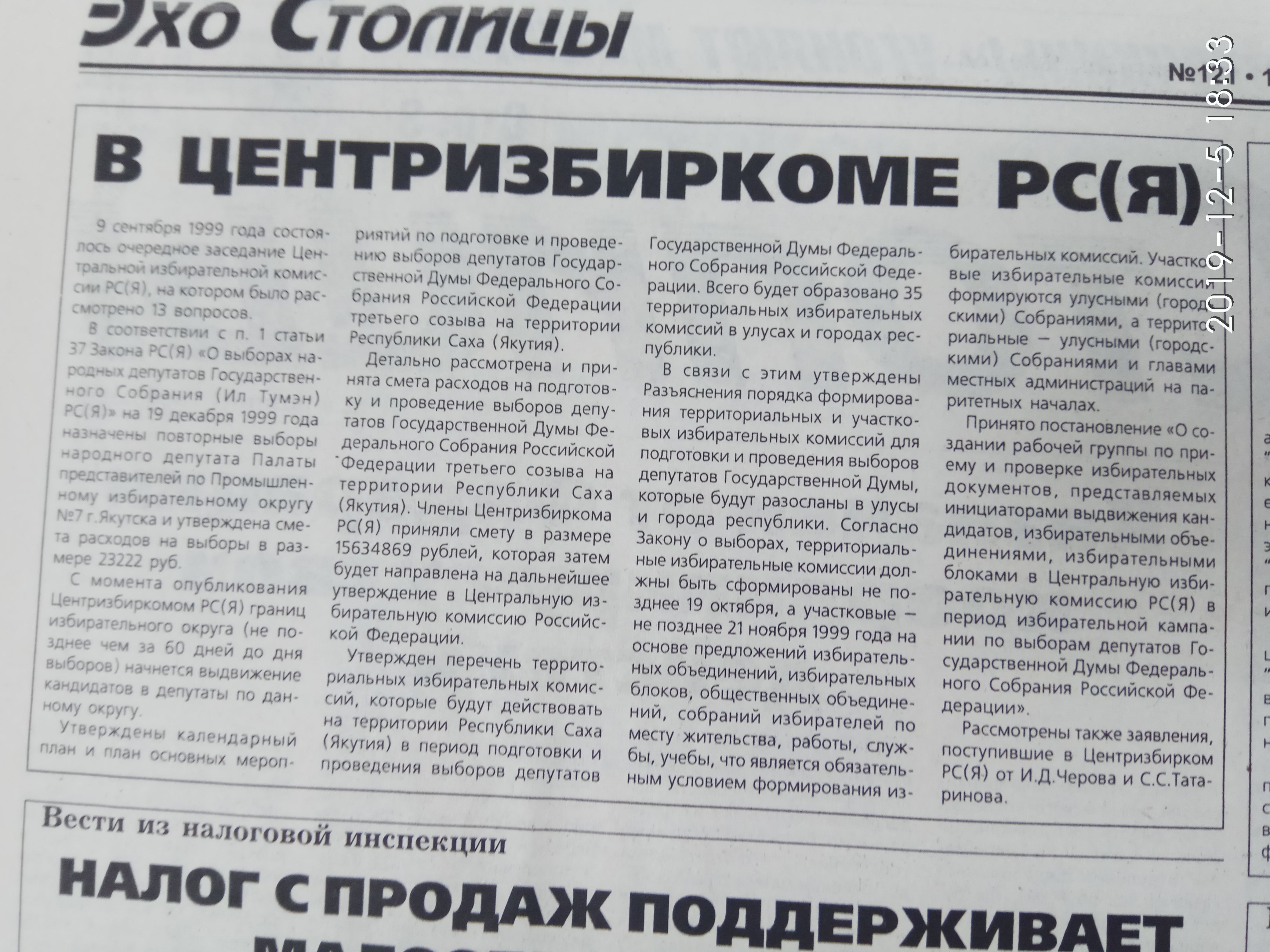 Заседание Центризбиркома РС(Я)