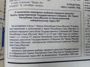 О назначении повторных выборов на 19.12.1999
