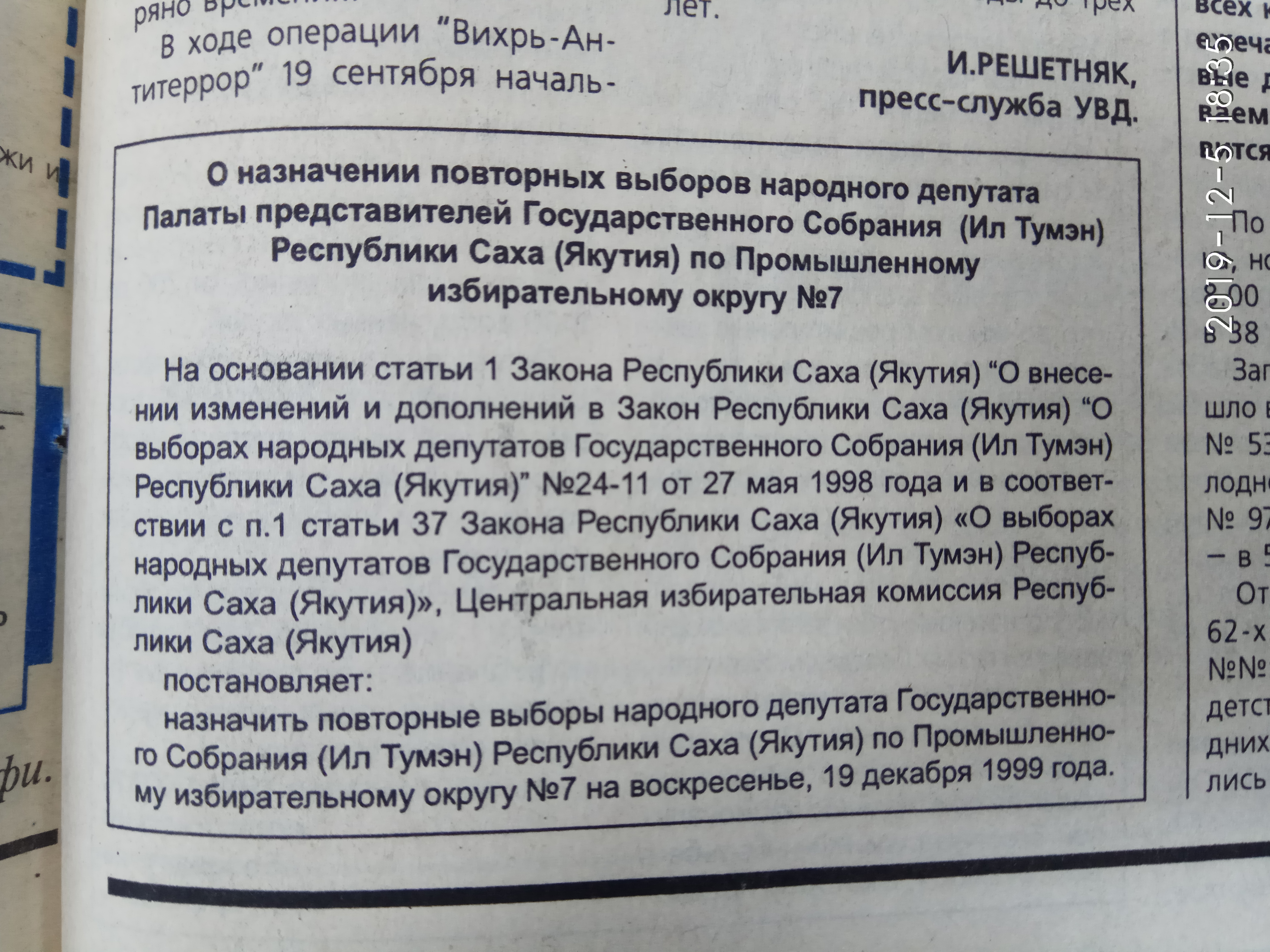 О назначении повторных выборов на 19.12.1999